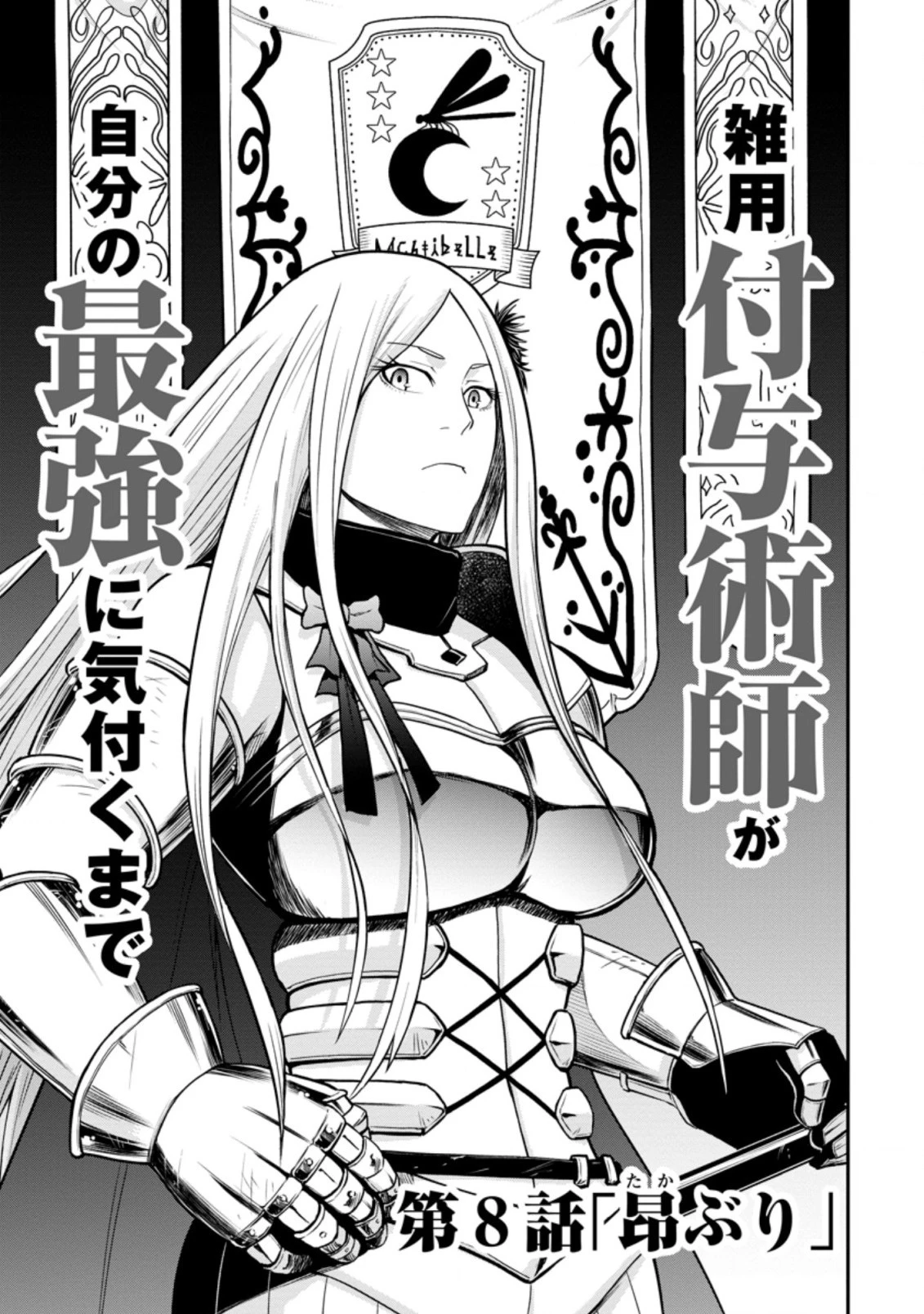 雑用付与術師が自分の最強に気付くまで 第8.3話 - 3