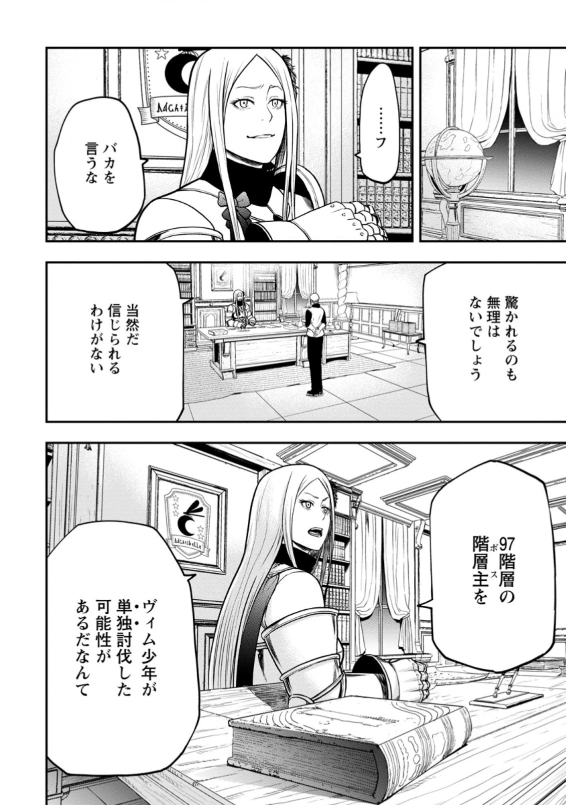 雑用付与術師が自分の最強に気付くまで 第8.3話 - 4