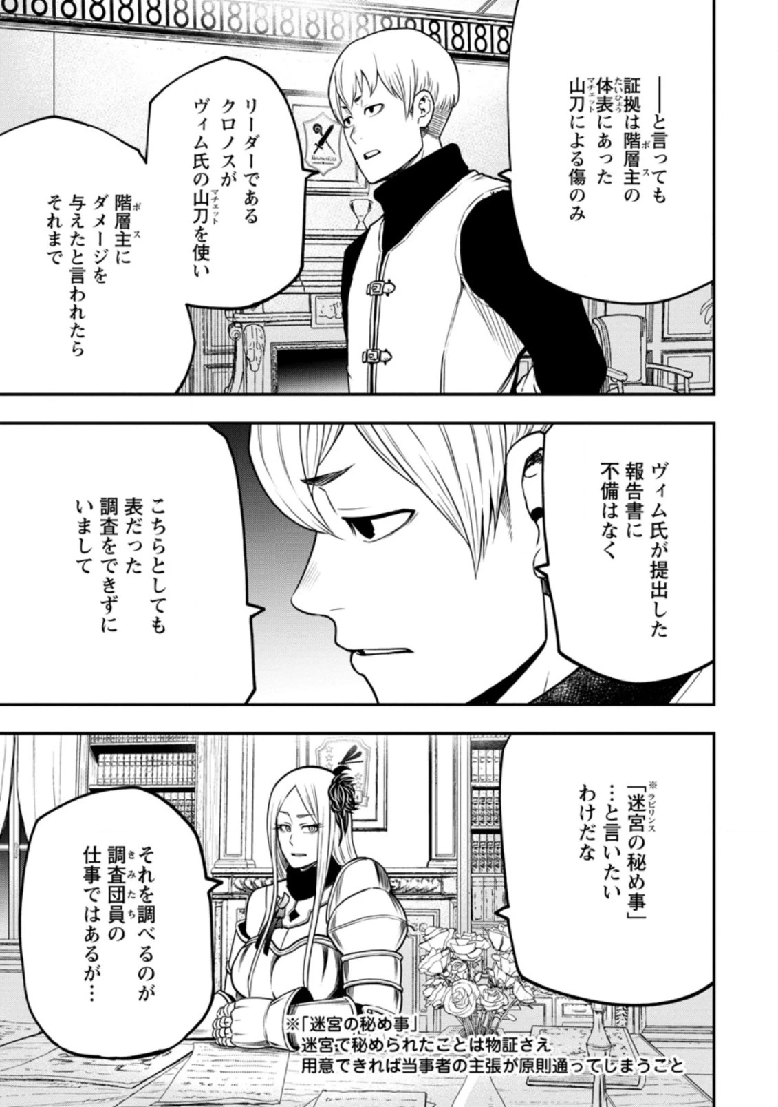 雑用付与術師が自分の最強に気付くまで 第8.3話 - 5