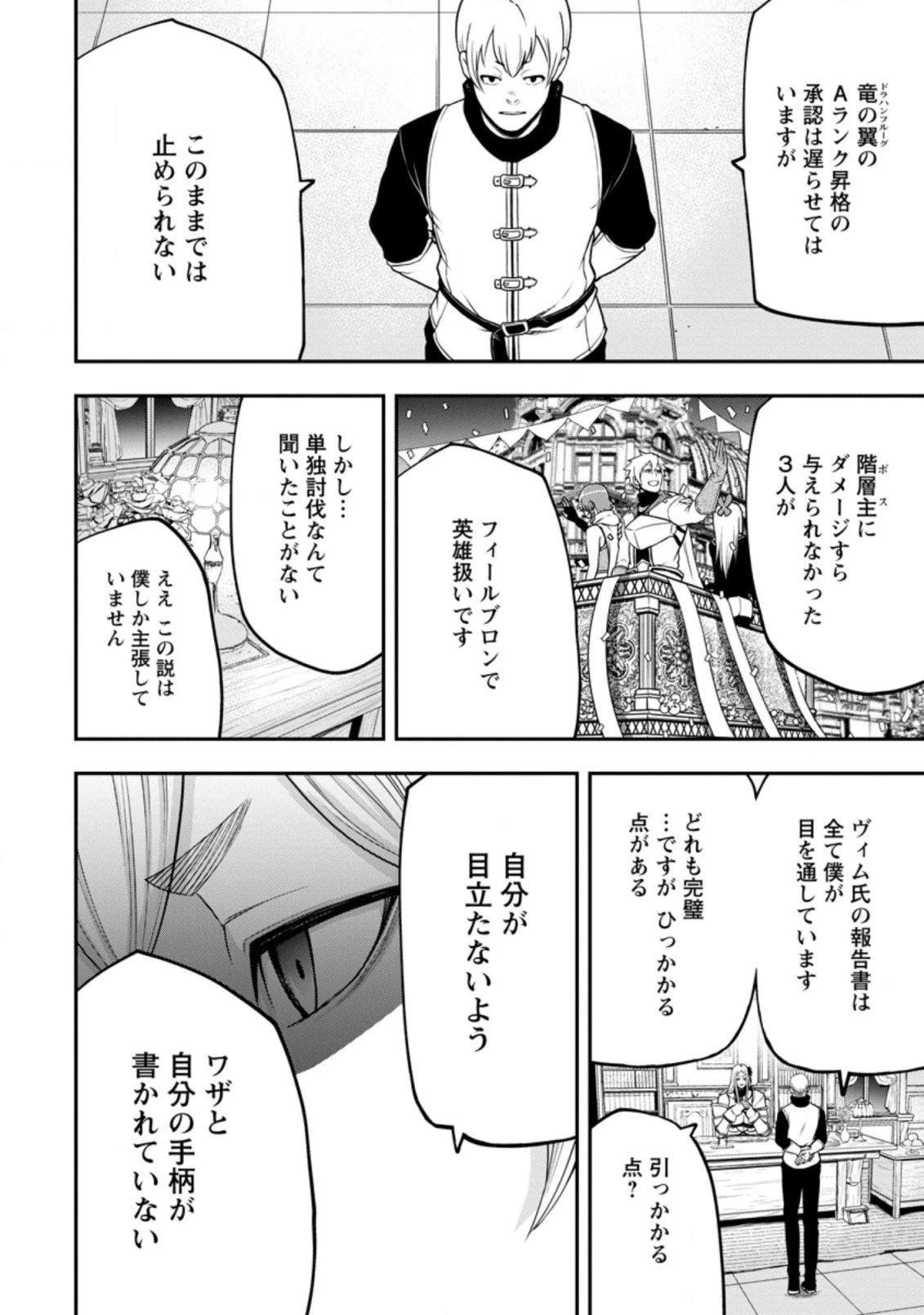 雑用付与術師が自分の最強に気付くまで 第8.3話 - 6