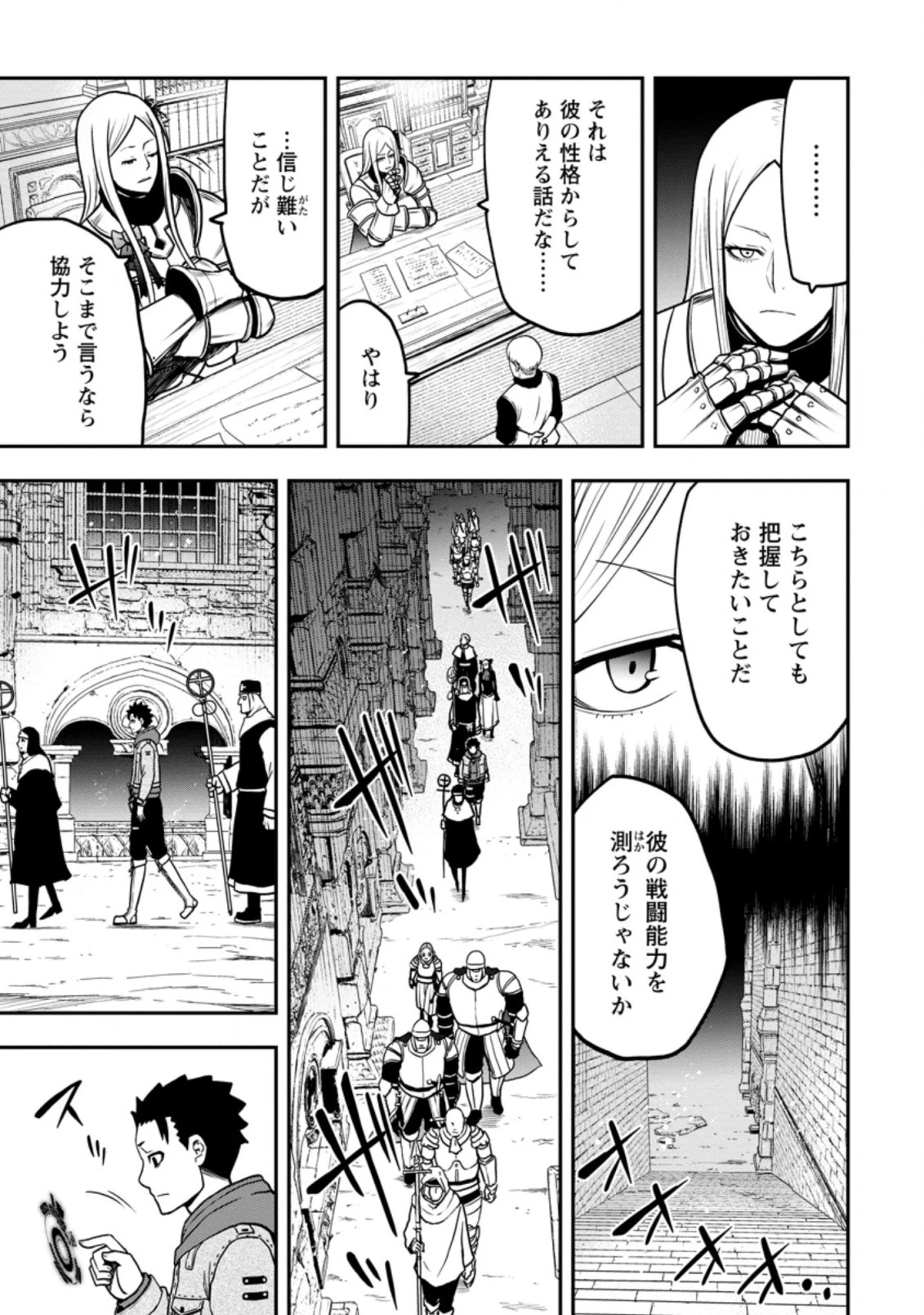 雑用付与術師が自分の最強に気付くまで 第8.3話 - 7