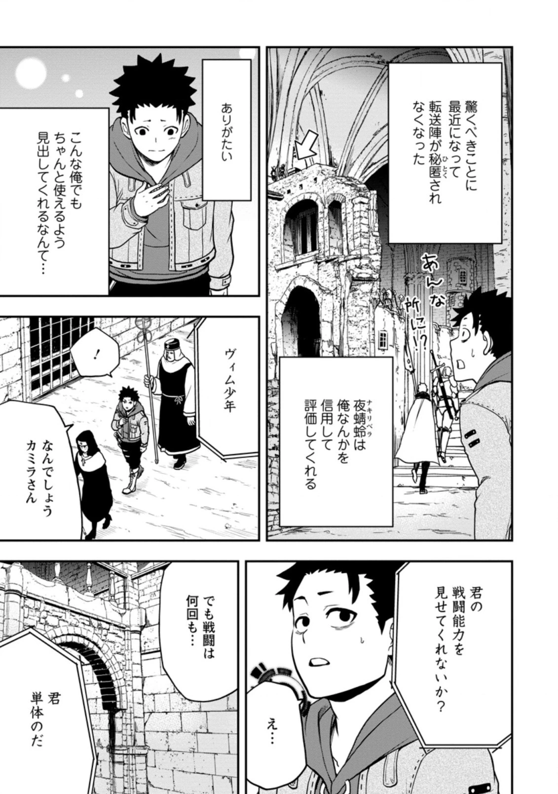 雑用付与術師が自分の最強に気付くまで 第8.3話 - 9
