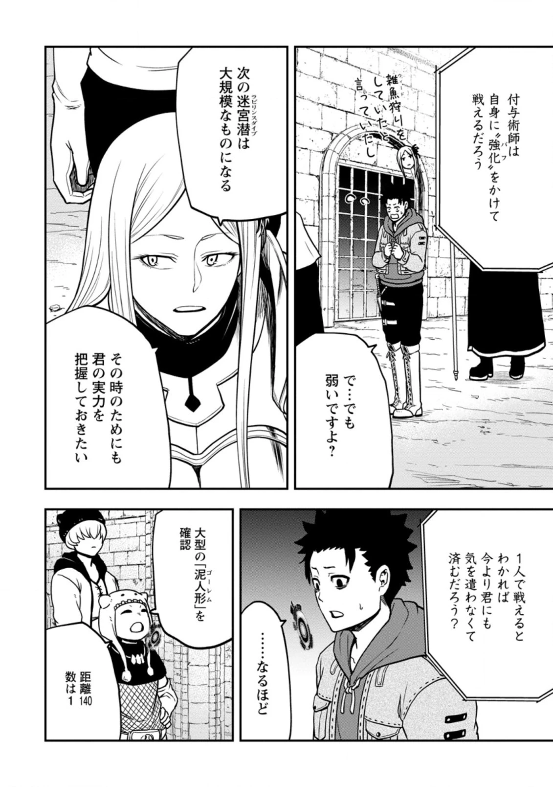 雑用付与術師が自分の最強に気付くまで 第8.3話 - 10