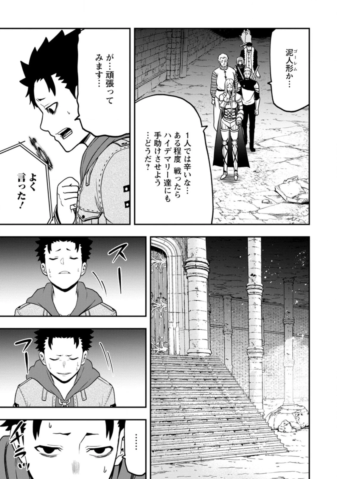 雑用付与術師が自分の最強に気付くまで 第8.3話 - 11