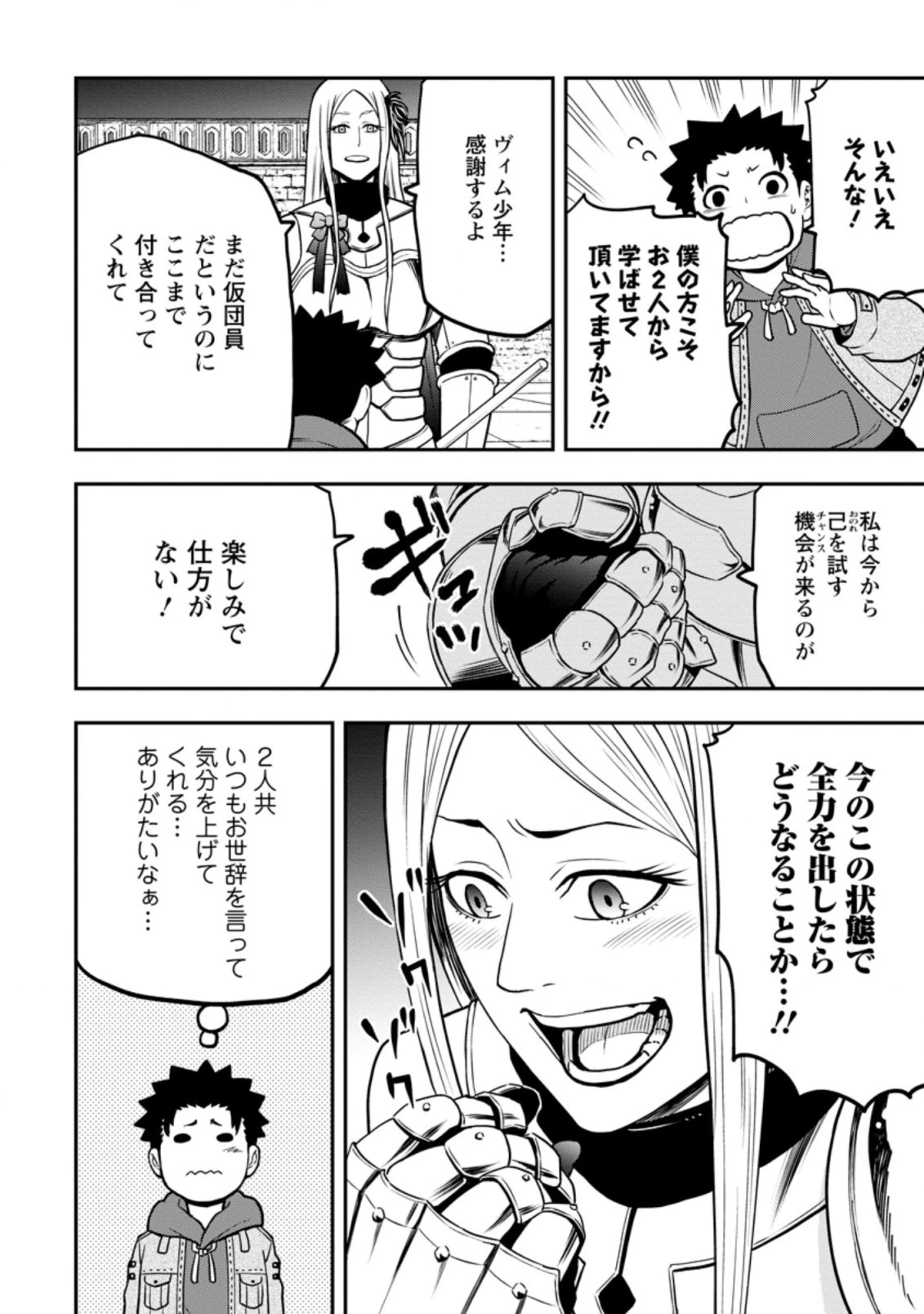 雑用付与術師が自分の最強に気付くまで 第9.1話 - 6