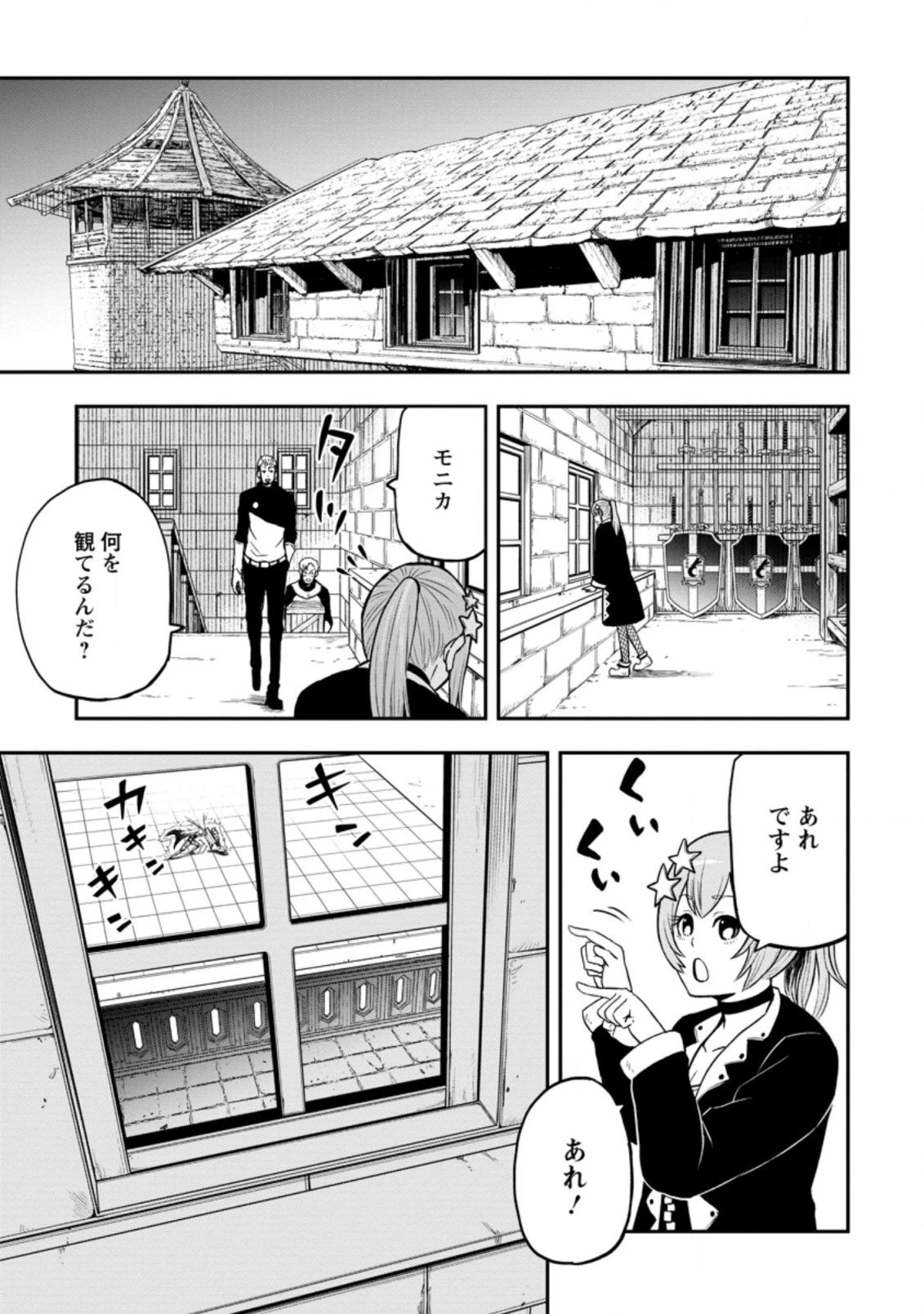 雑用付与術師が自分の最強に気付くまで 第9.2話 - 1