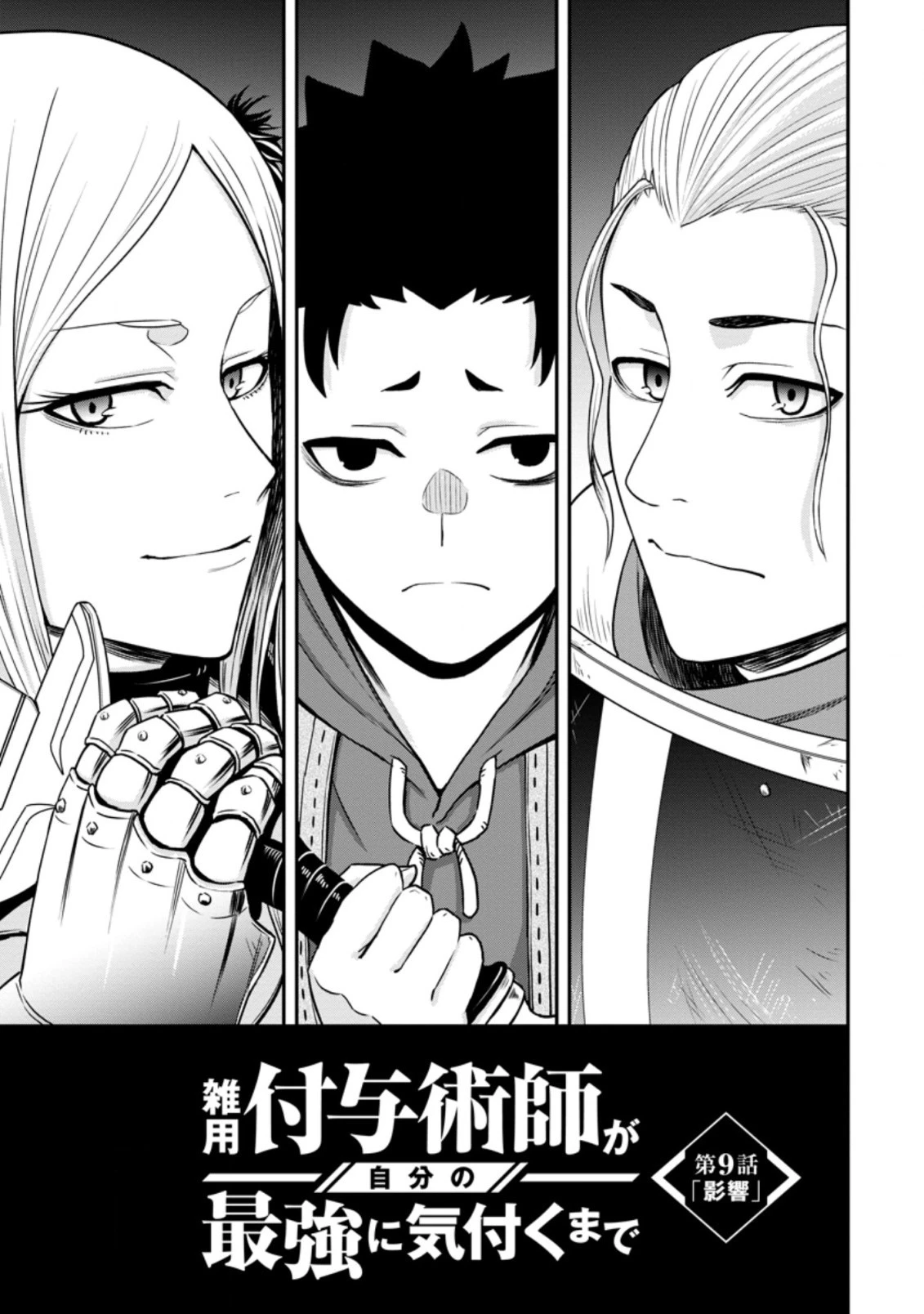 雑用付与術師が自分の最強に気付くまで 第9.2話 - 3