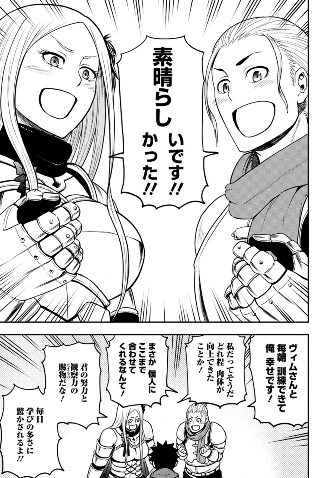 雑用付与術師が自分の最強に気付くまで 第9.2話 - 5