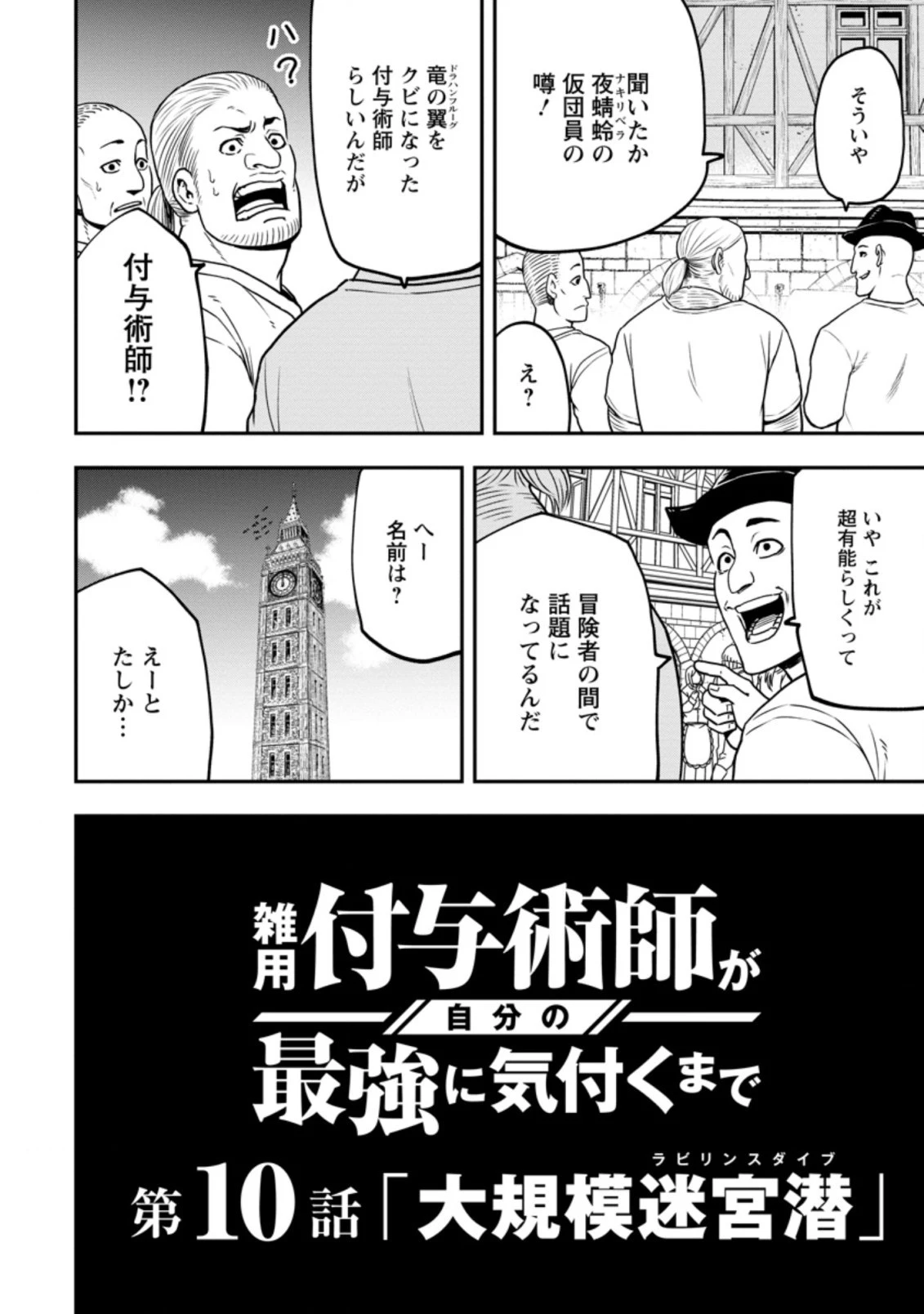 雑用付与術師が自分の最強に気付くまで 第10.1話 - 4