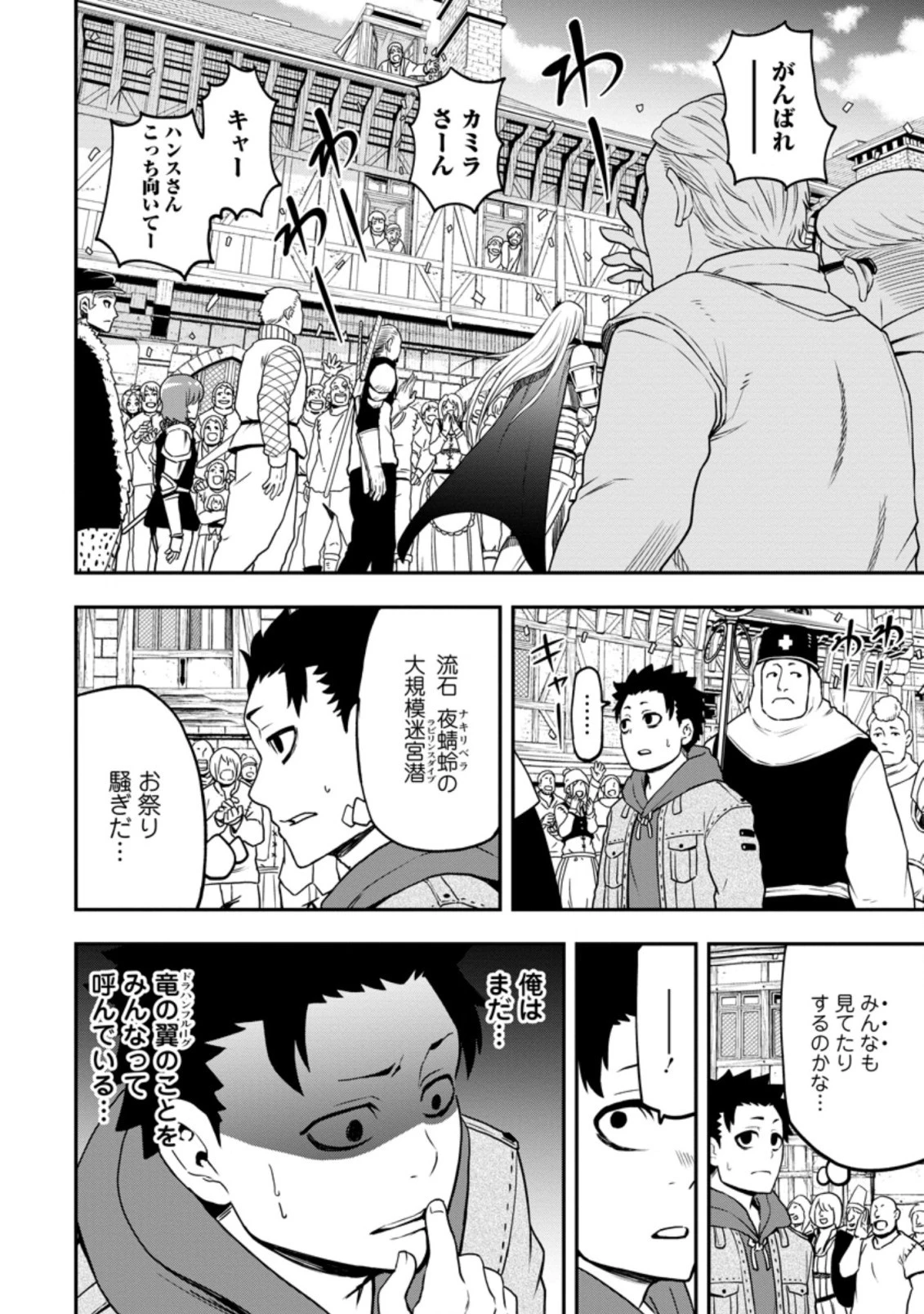 雑用付与術師が自分の最強に気付くまで 第10.2話 - 2