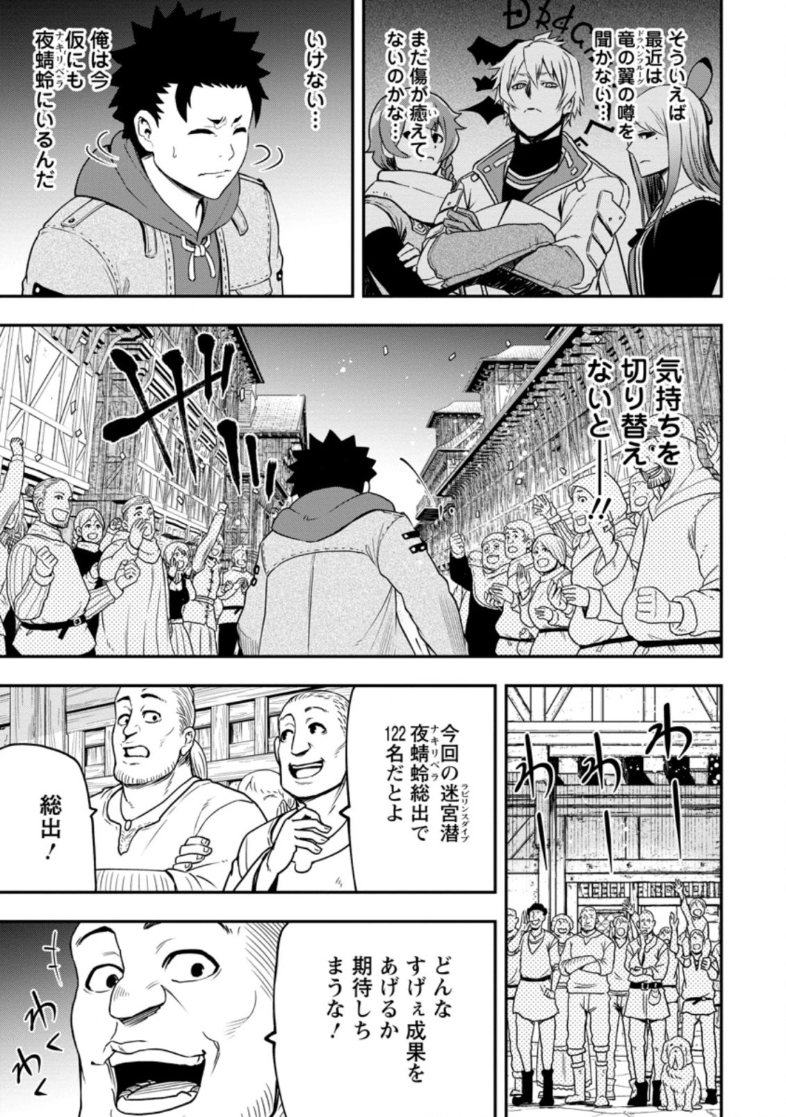 雑用付与術師が自分の最強に気付くまで 第10.2話 - 3