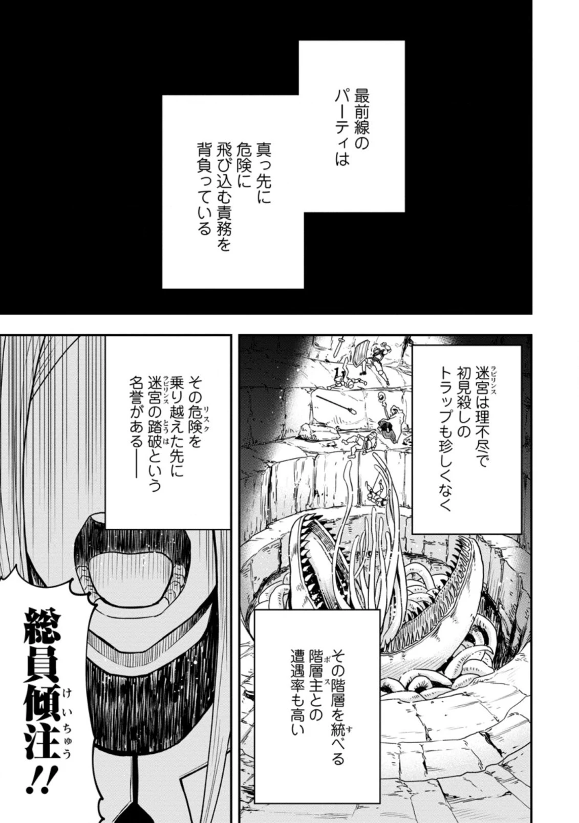 雑用付与術師が自分の最強に気付くまで 第10.3話 - 5
