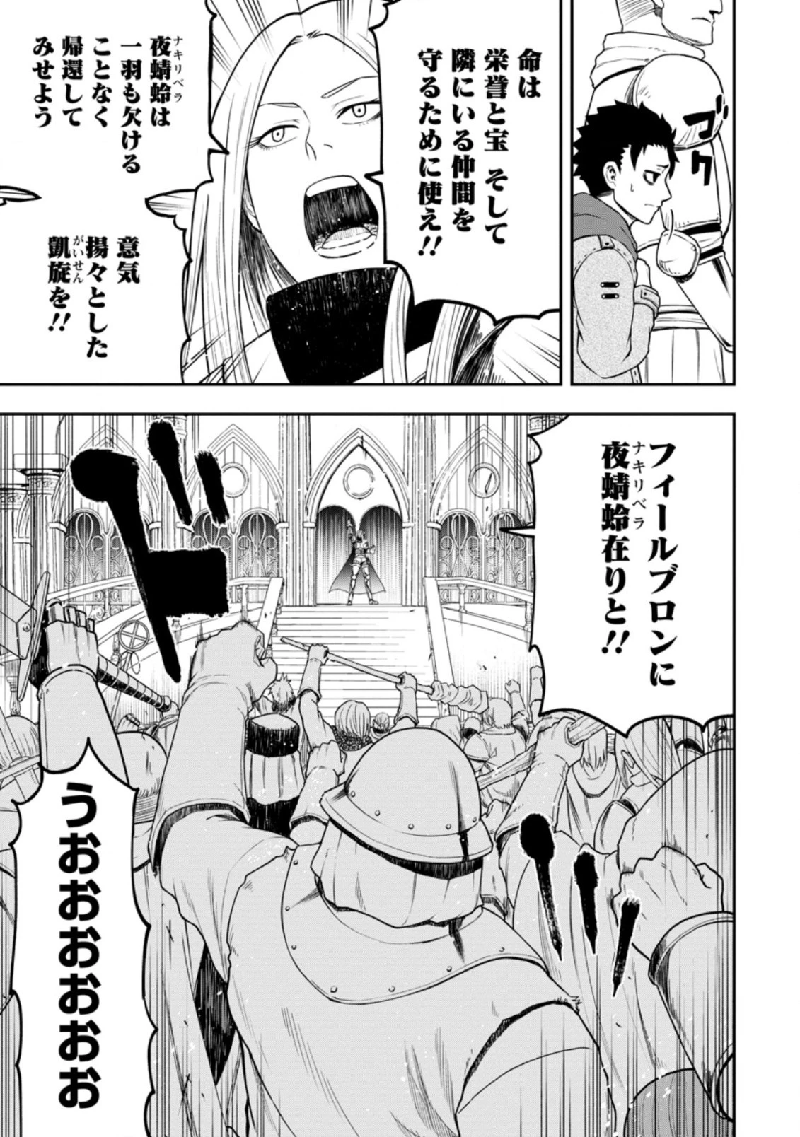 雑用付与術師が自分の最強に気付くまで 第10.3話 - 7