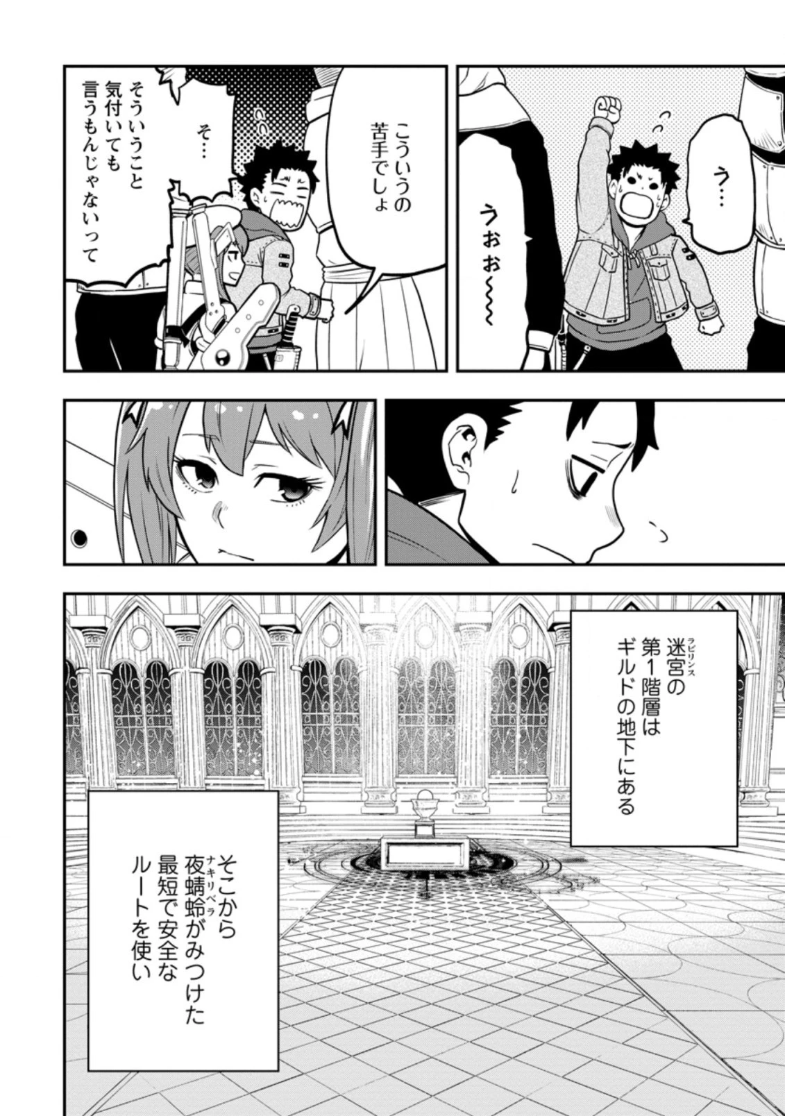 雑用付与術師が自分の最強に気付くまで 第10.3話 - 8