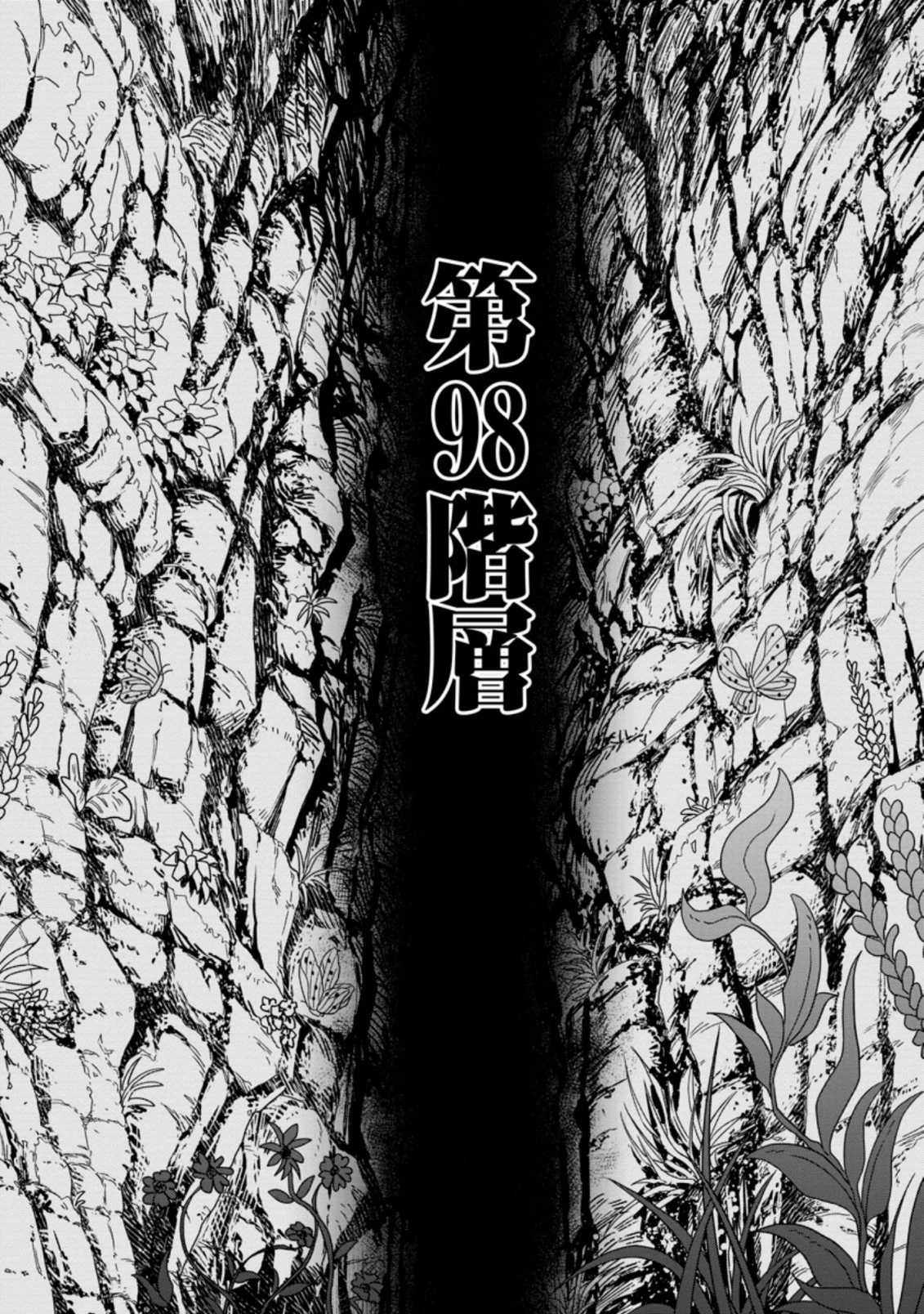 雑用付与術師が自分の最強に気付くまで 第10.3話 - 9