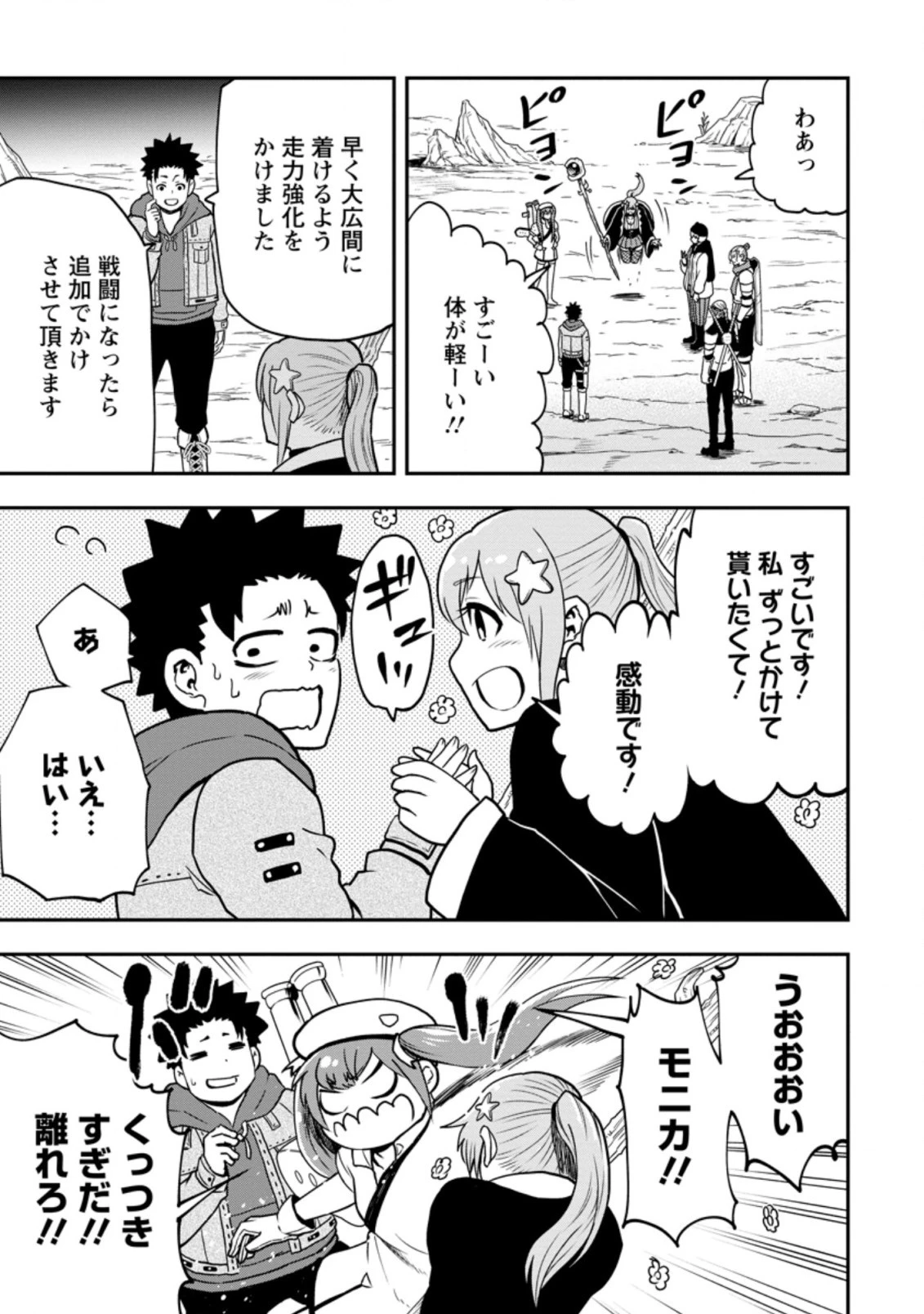 雑用付与術師が自分の最強に気付くまで 第11.1話 - 5