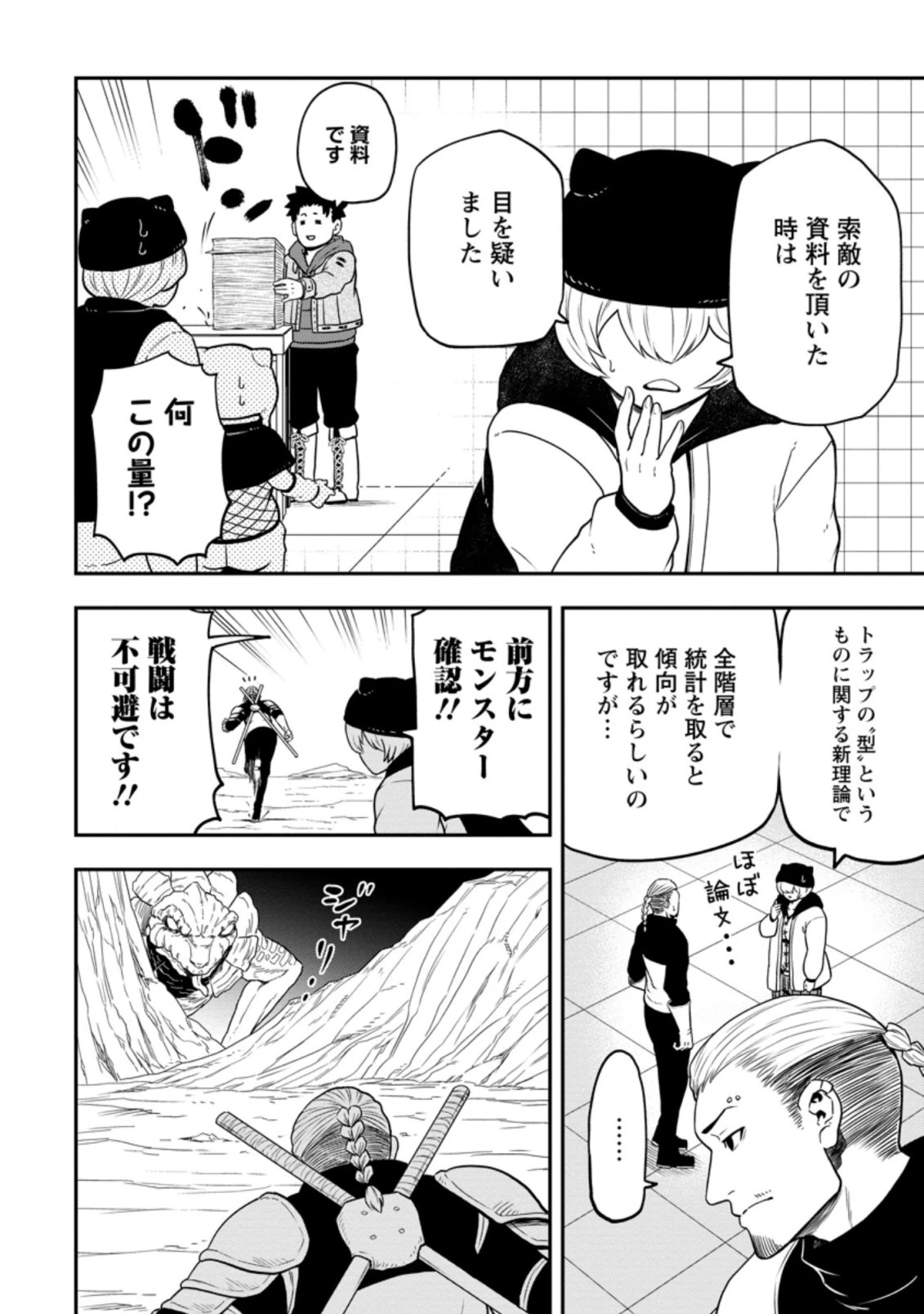 雑用付与術師が自分の最強に気付くまで 第11.2話 - 10