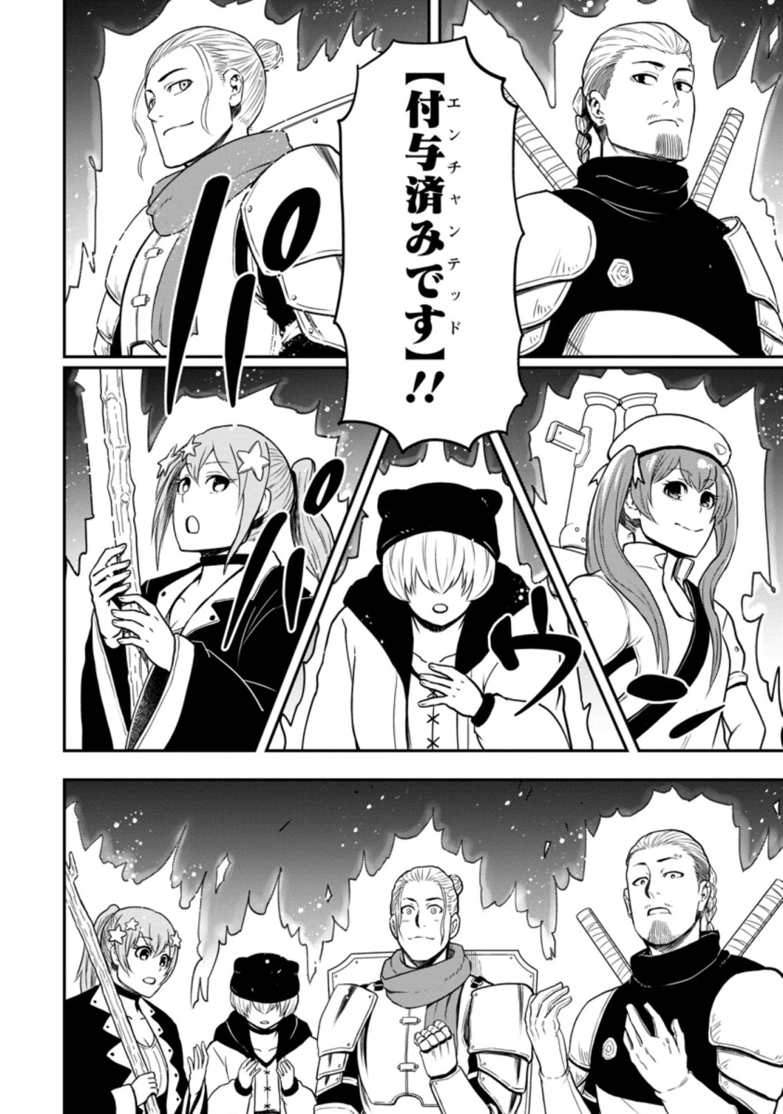 雑用付与術師が自分の最強に気付くまで 第11.3話 - 4