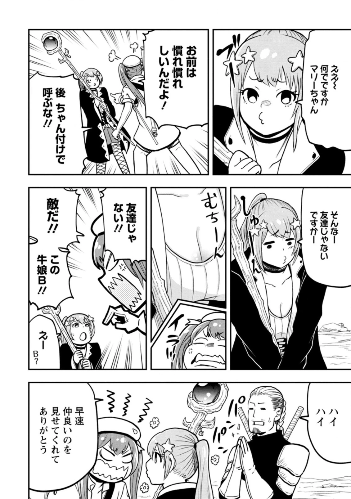 雑用付与術師が自分の最強に気付くまで 第11.3話 - 6
