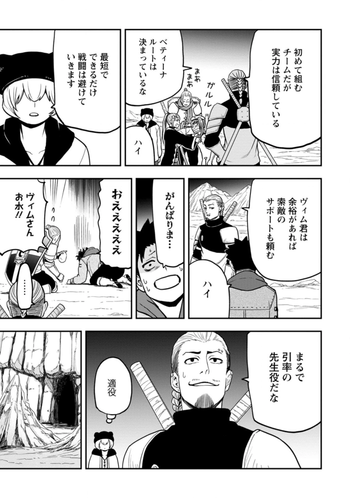 雑用付与術師が自分の最強に気付くまで 第11.3話 - 7