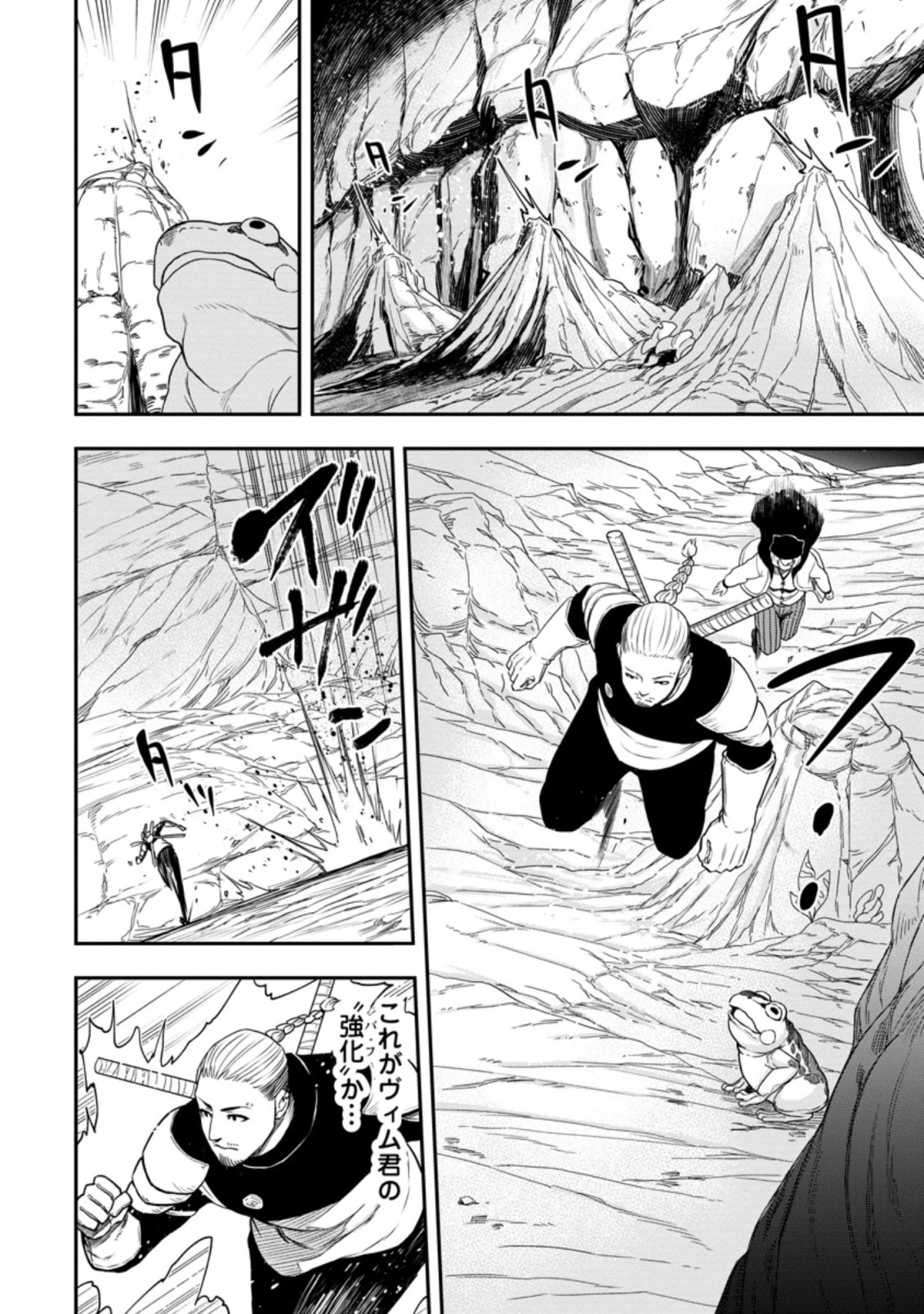 雑用付与術師が自分の最強に気付くまで 第11.3話 - 8