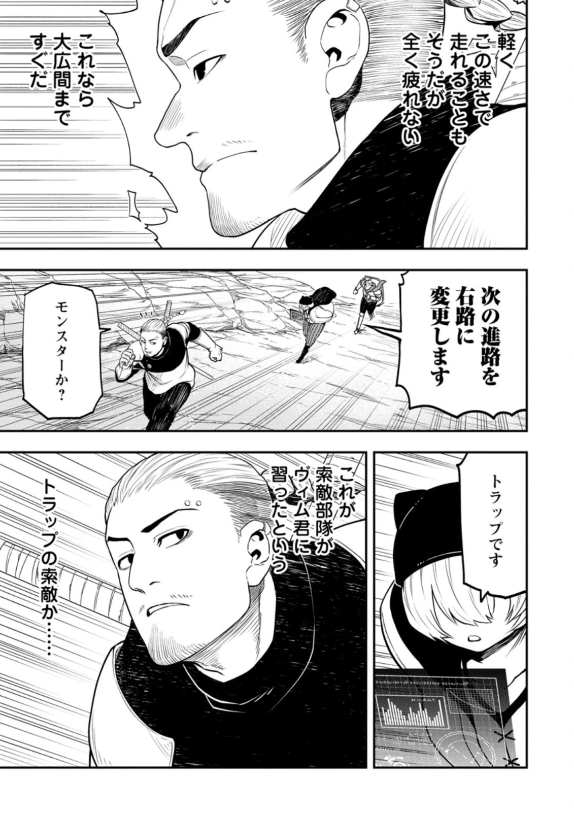 雑用付与術師が自分の最強に気付くまで 第11.3話 - 9