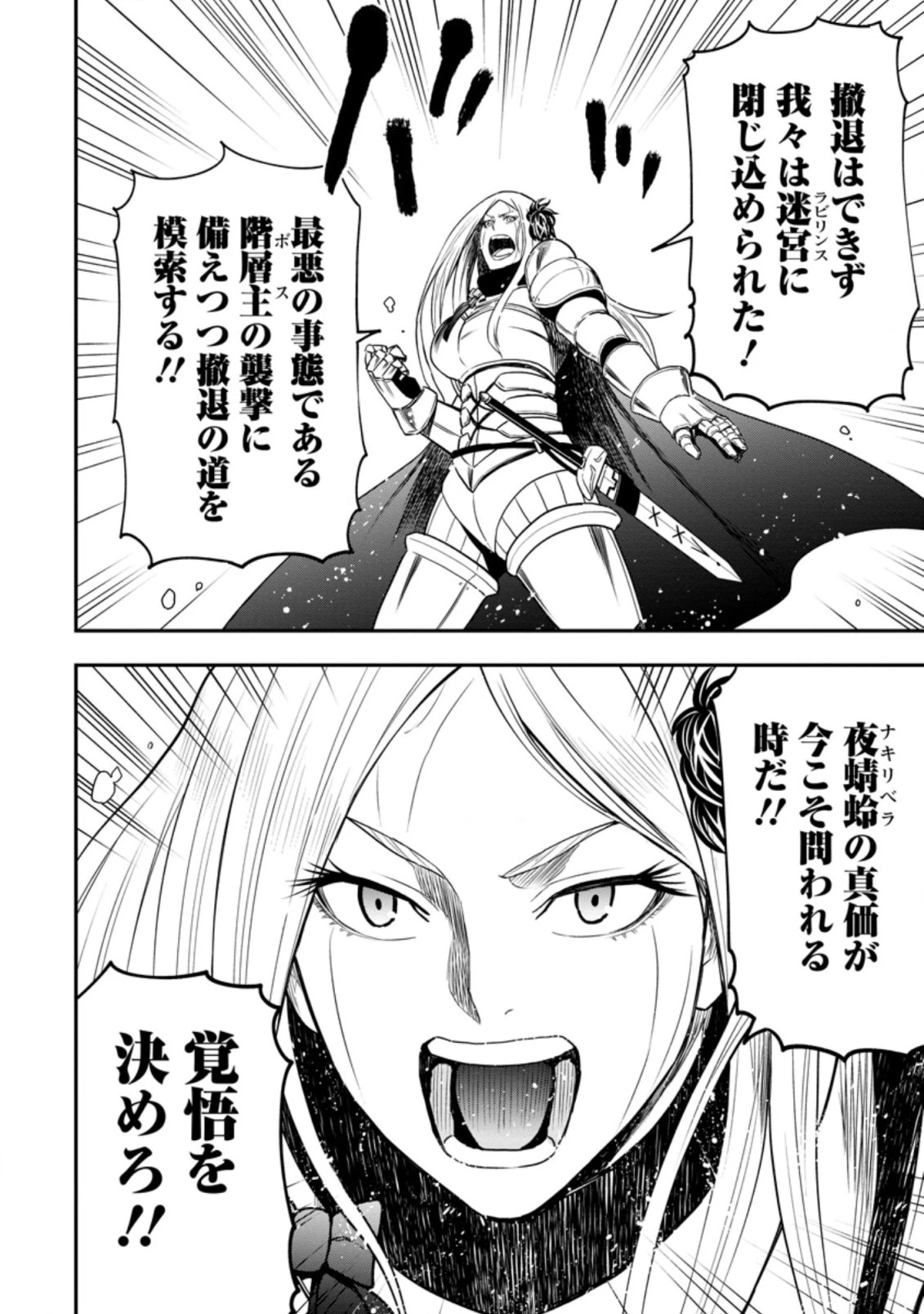 雑用付与術師が自分の最強に気付くまで 第12.2話 - 4