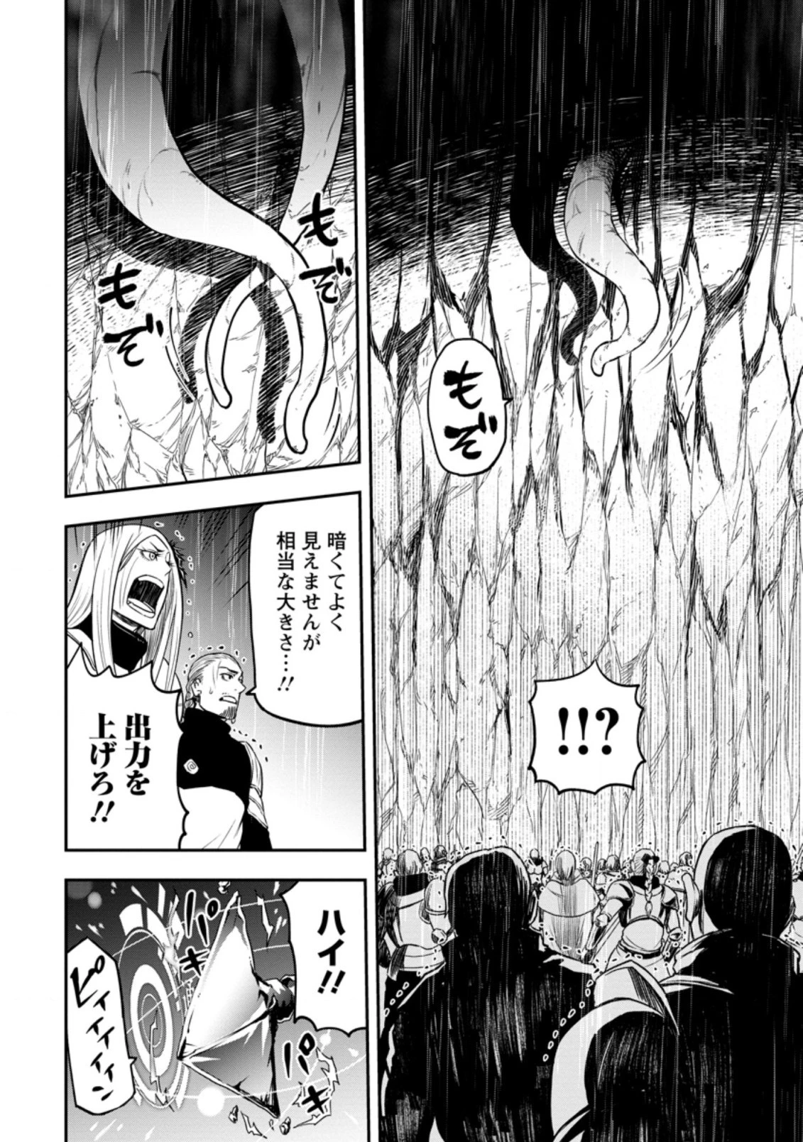 雑用付与術師が自分の最強に気付くまで 第12.2話 - 8