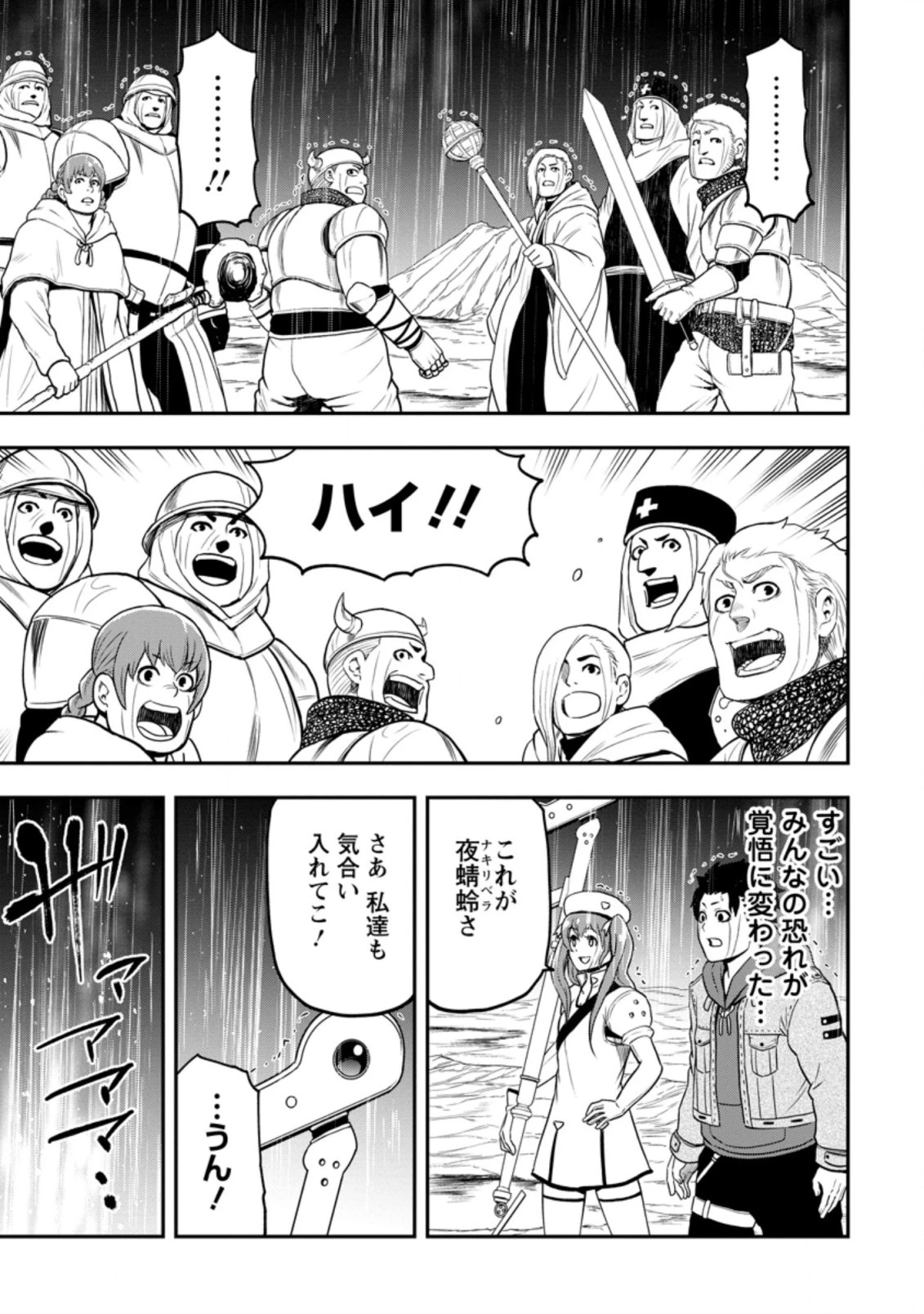雑用付与術師が自分の最強に気付くまで 第12.3話 - 5