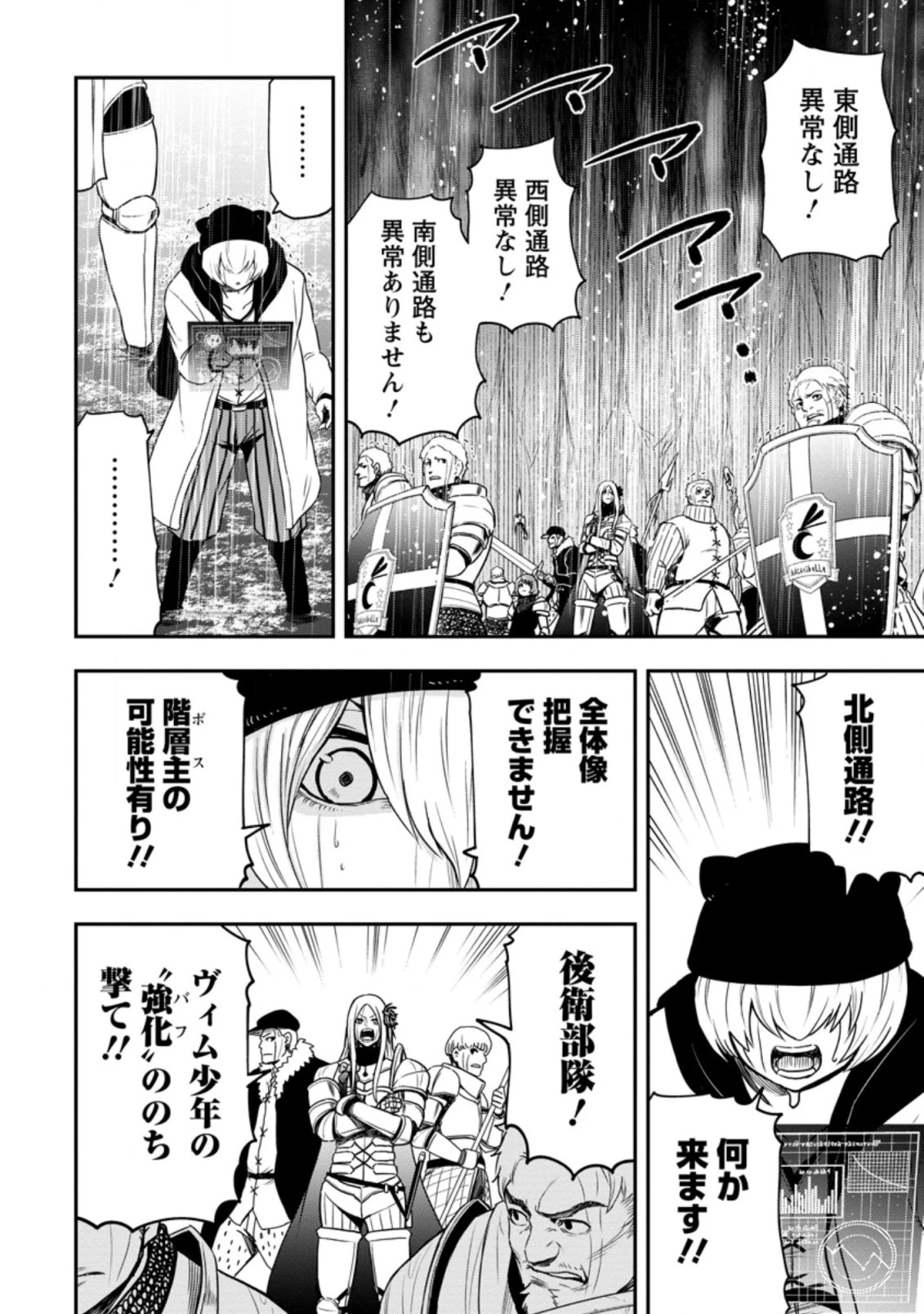 雑用付与術師が自分の最強に気付くまで 第12.3話 - 6