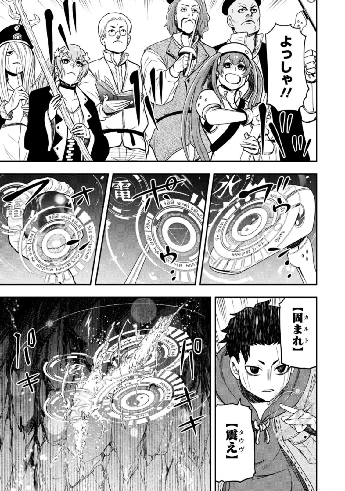 雑用付与術師が自分の最強に気付くまで 第12.3話 - 7