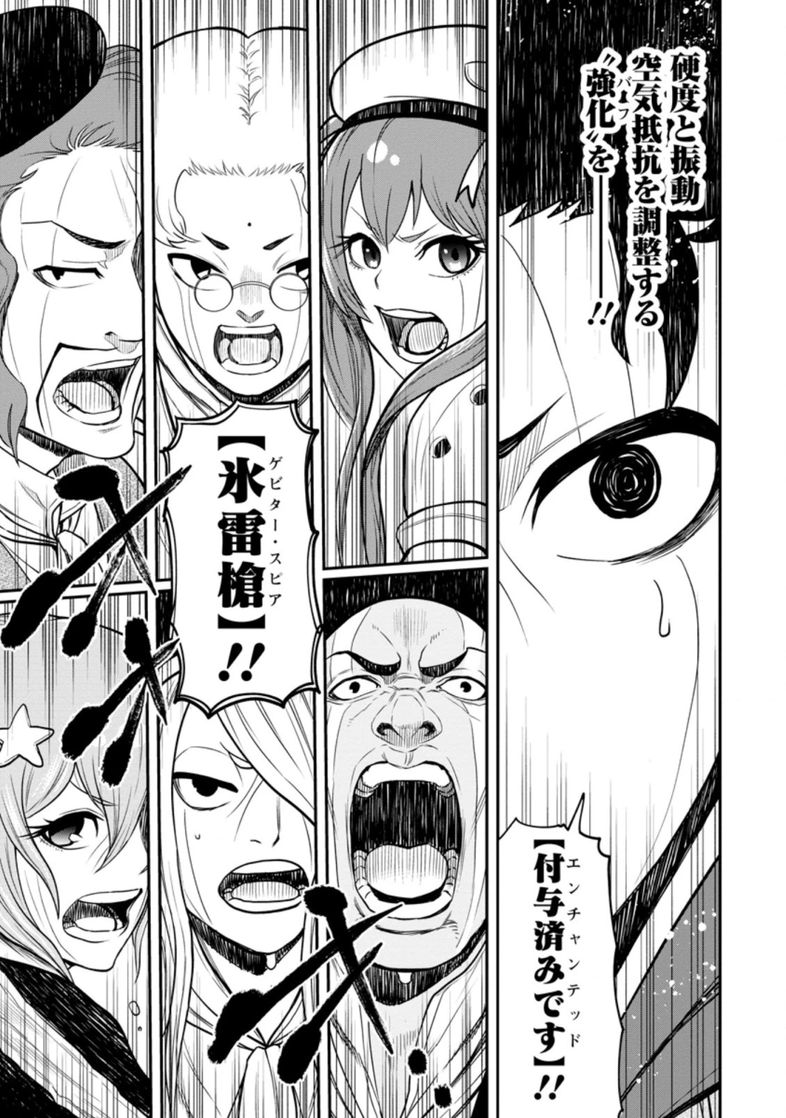 雑用付与術師が自分の最強に気付くまで 第12.3話 - 9