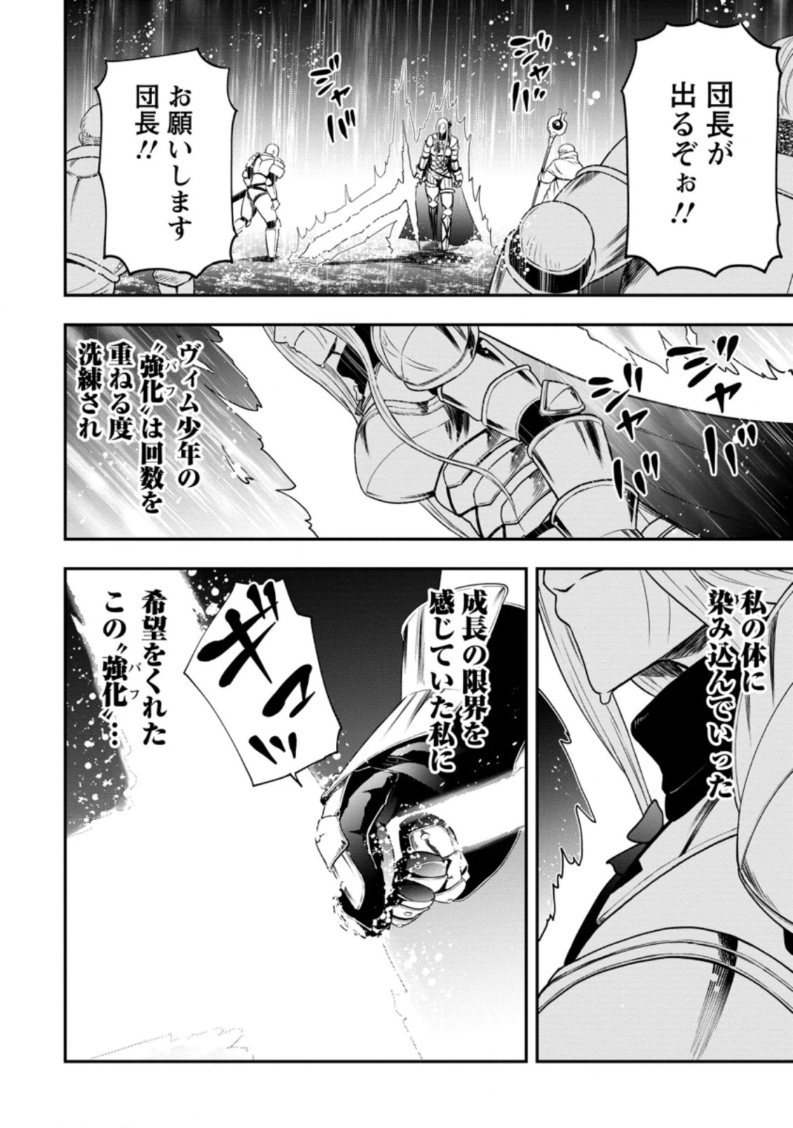 雑用付与術師が自分の最強に気付くまで 第13.1話 - 4