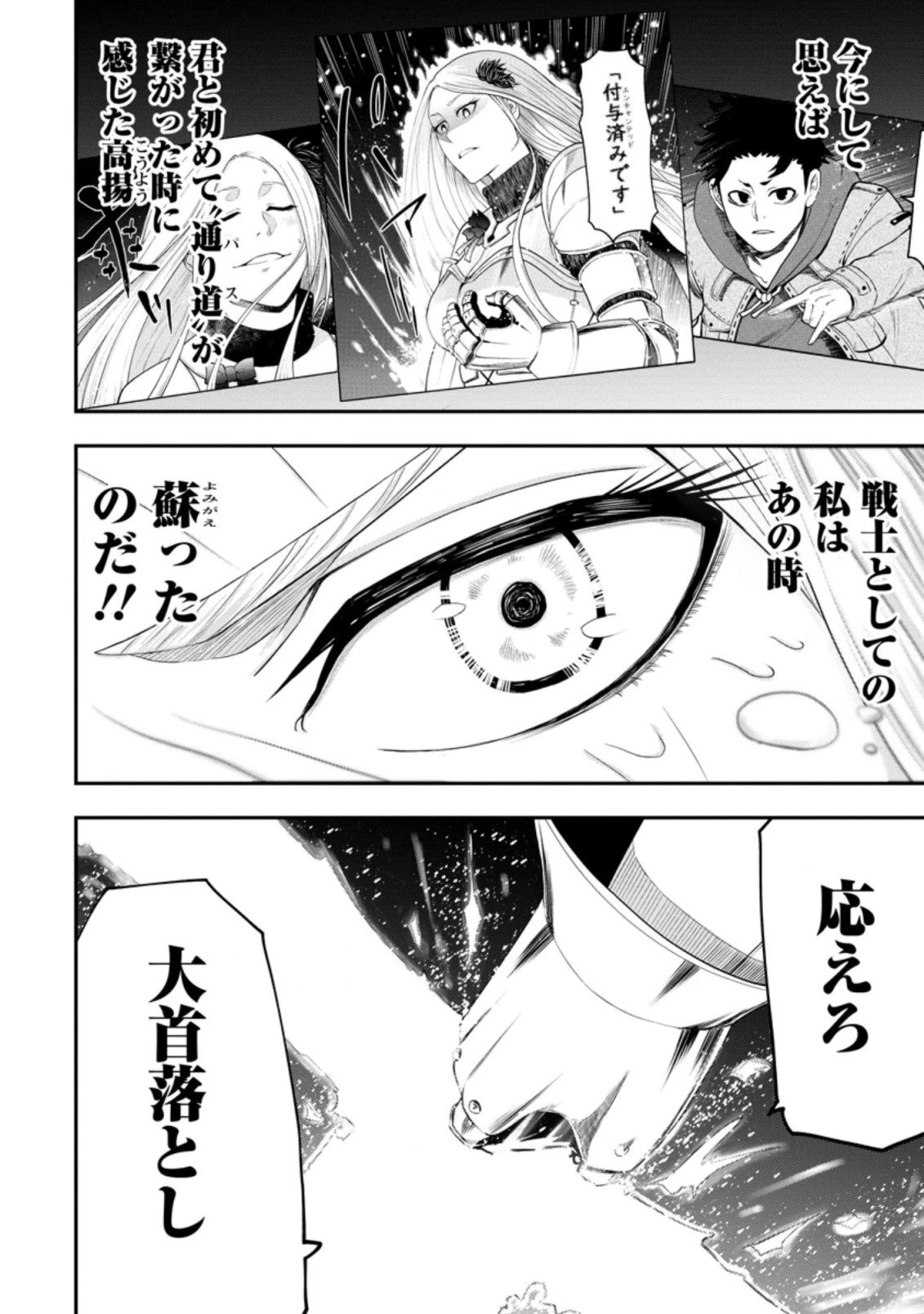 雑用付与術師が自分の最強に気付くまで 第13.1話 - 6