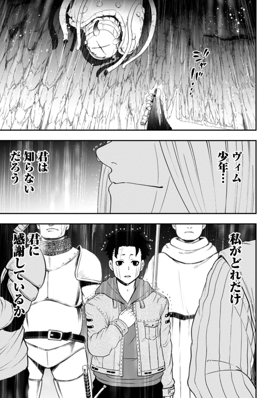 雑用付与術師が自分の最強に気付くまで 第13.3話 - 5