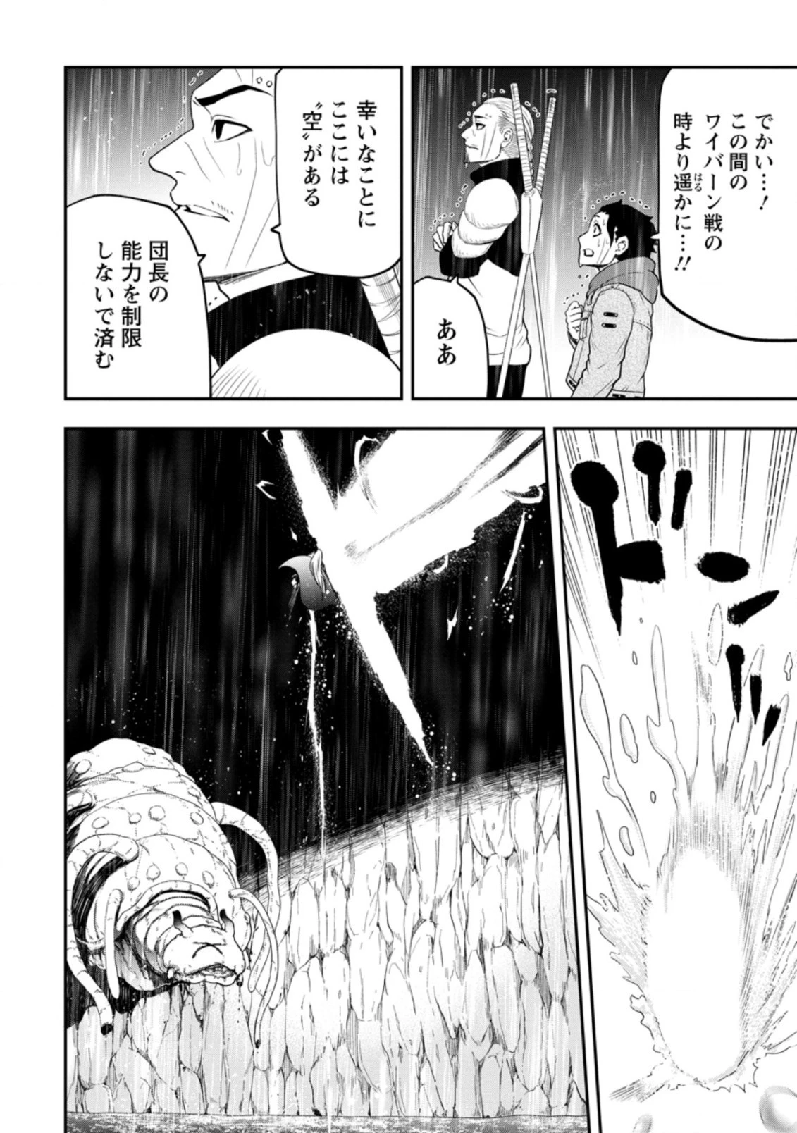 雑用付与術師が自分の最強に気付くまで 第13.3話 - 8