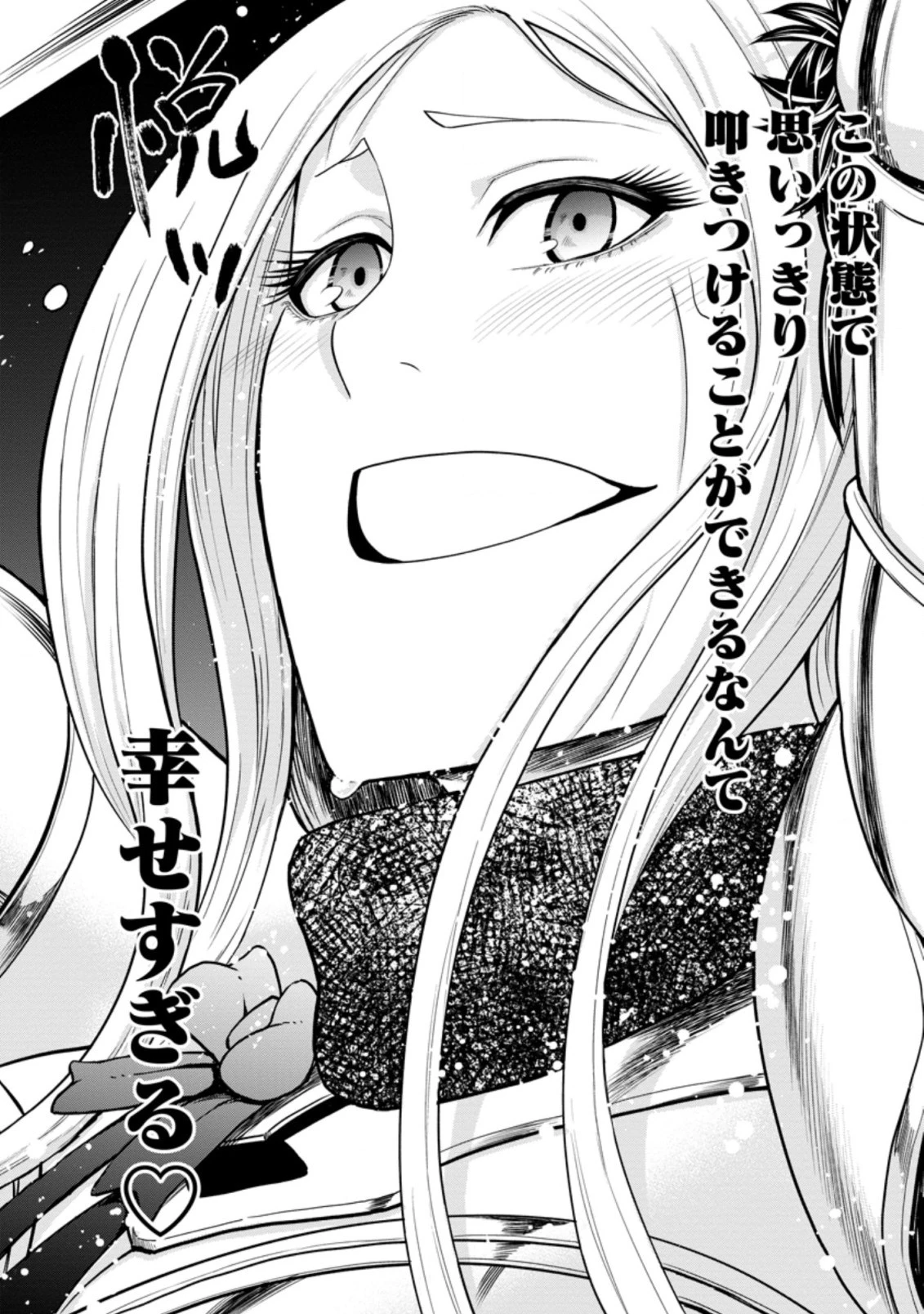 雑用付与術師が自分の最強に気付くまで 第13.3話 - 10