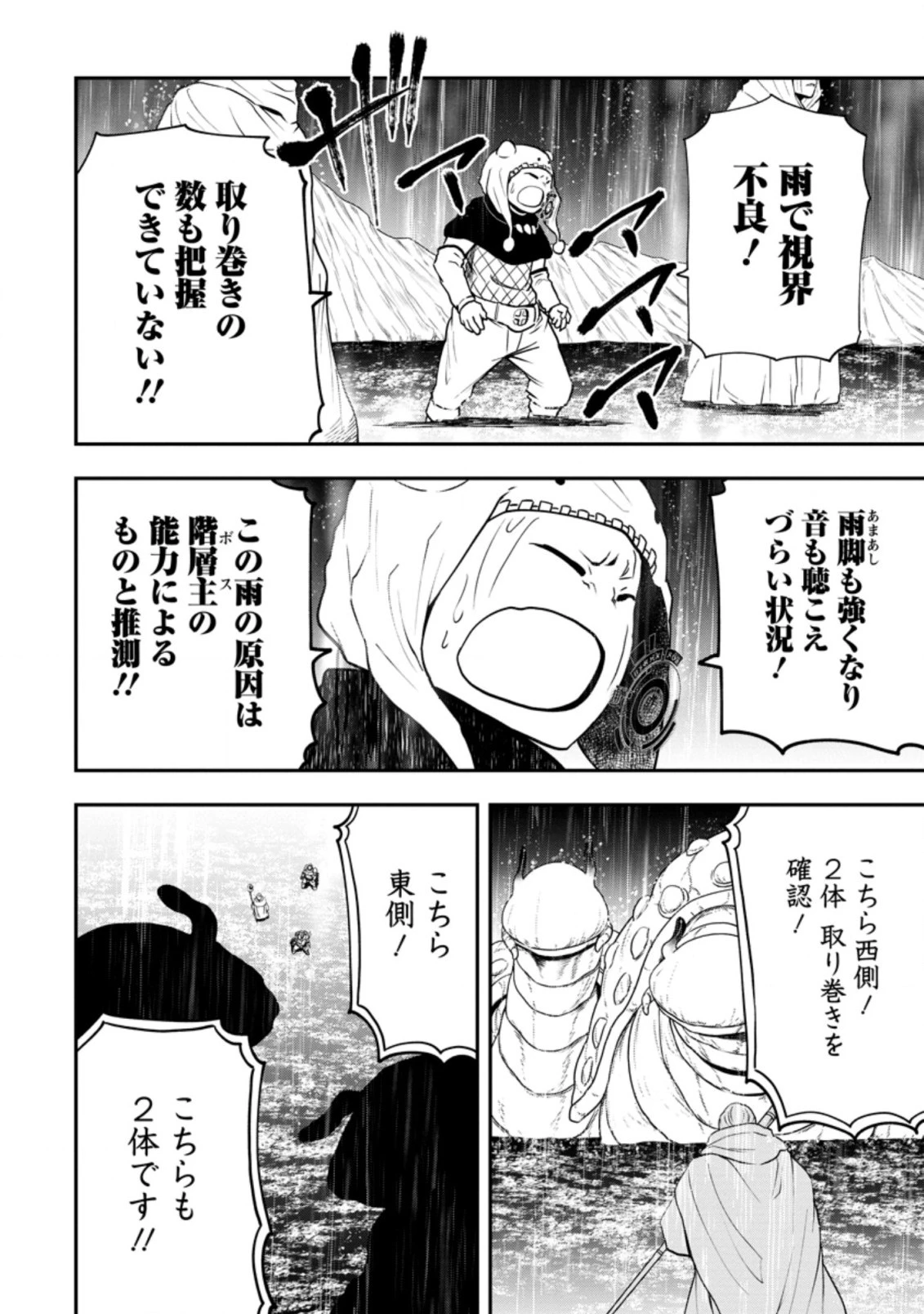 雑用付与術師が自分の最強に気付くまで 第14.1話 - 4