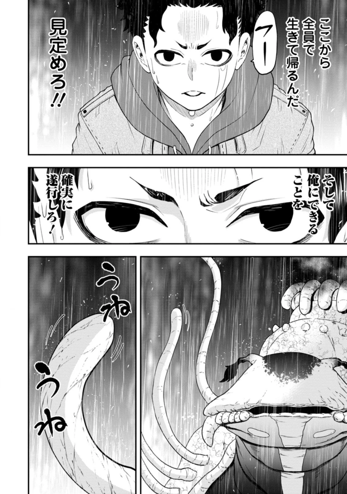 雑用付与術師が自分の最強に気付くまで 第14.1話 - 10