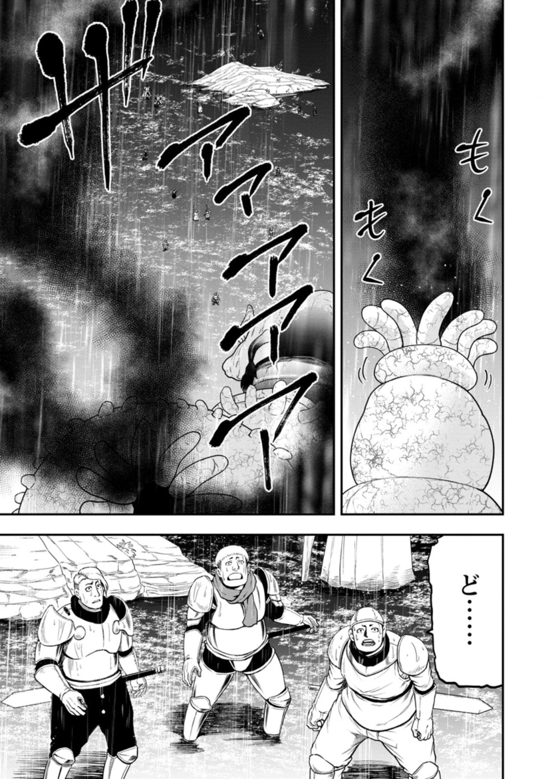 雑用付与術師が自分の最強に気付くまで 第14.2話 - 1