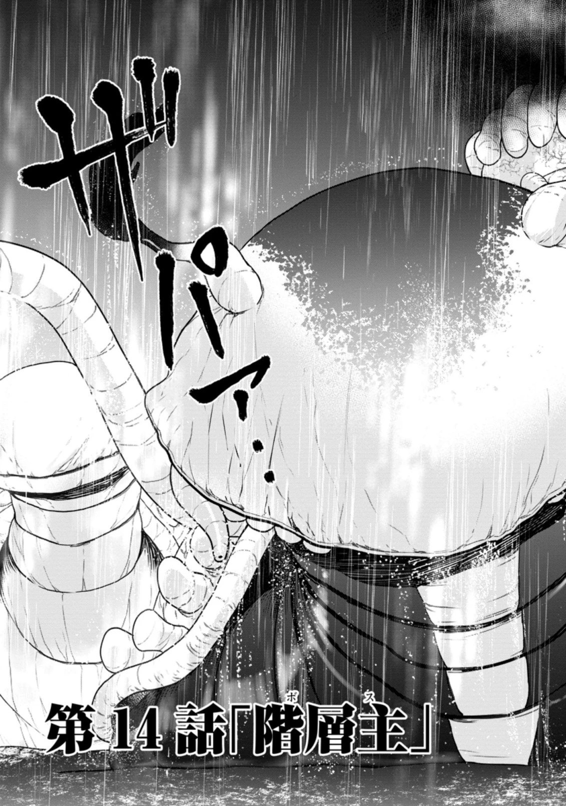 雑用付与術師が自分の最強に気付くまで 第14.2話 - 3