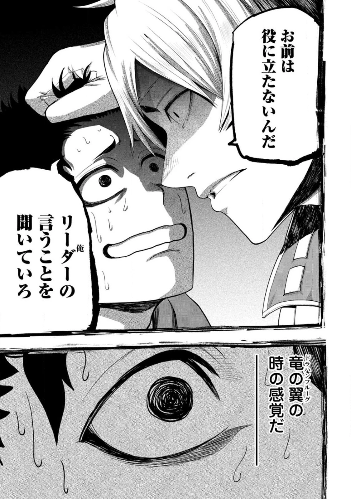 雑用付与術師が自分の最強に気付くまで 第15.1話 - 11