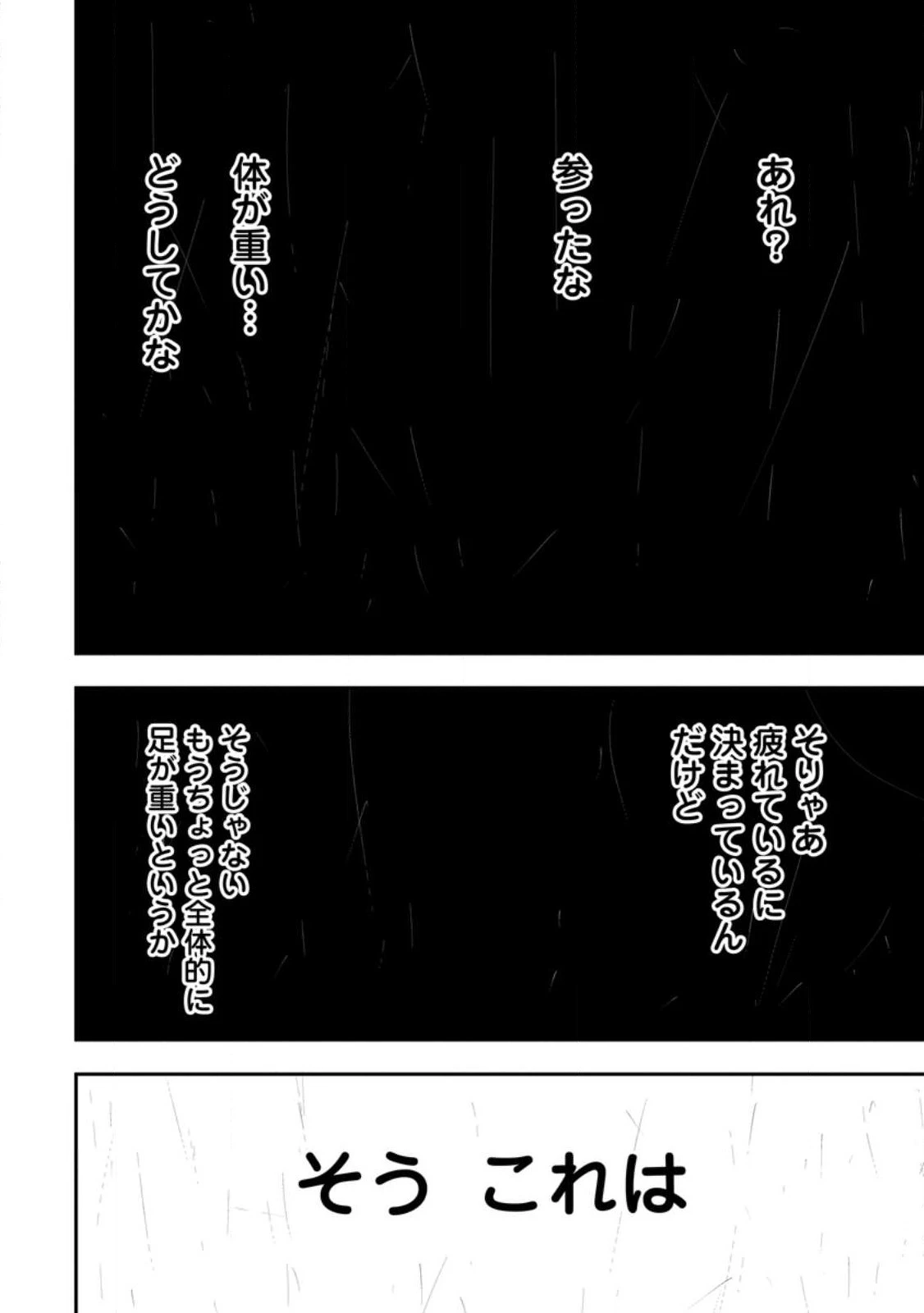 雑用付与術師が自分の最強に気付くまで 第15.2話 - 10