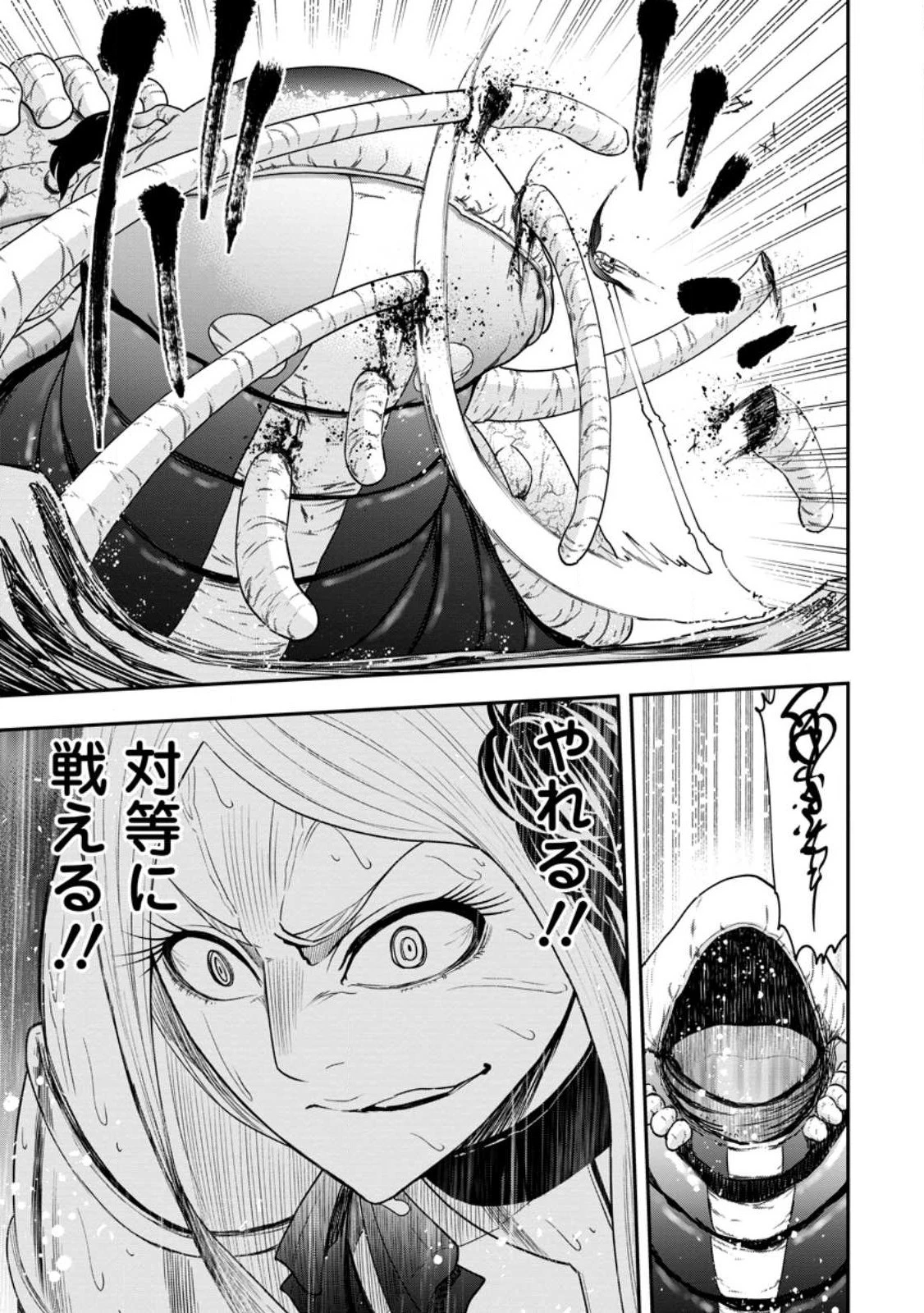 雑用付与術師が自分の最強に気付くまで 第15.3話 - 5