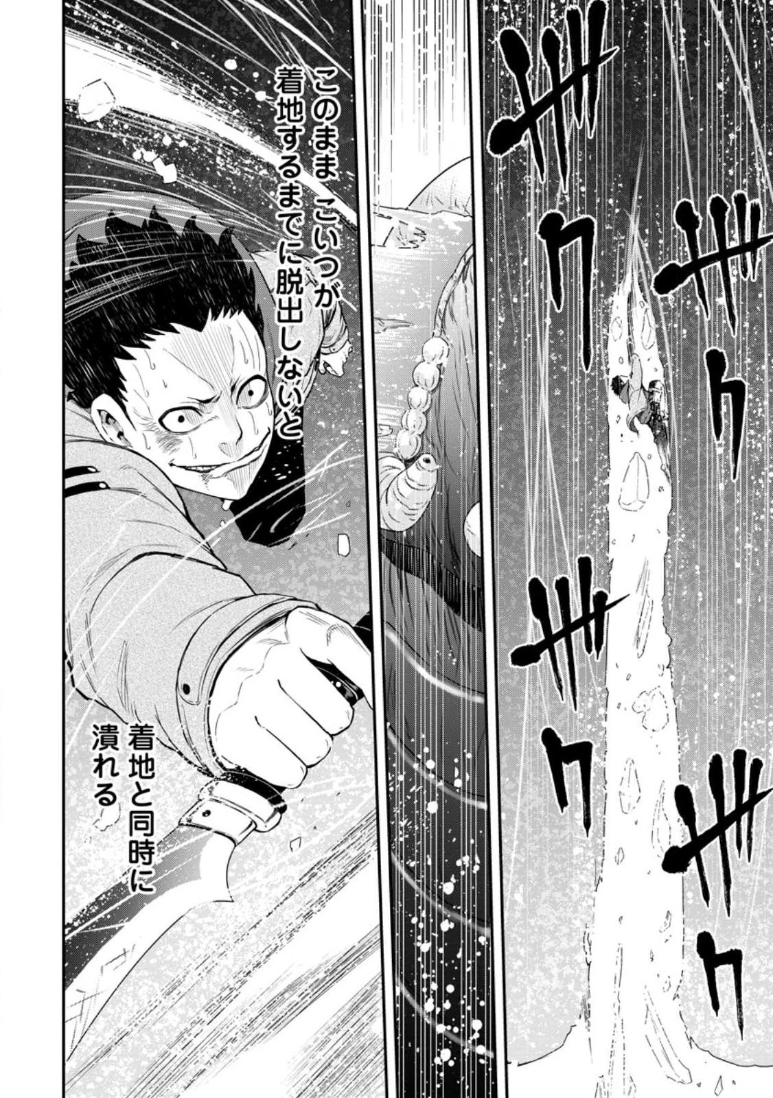 雑用付与術師が自分の最強に気付くまで 第17.2話 - 10