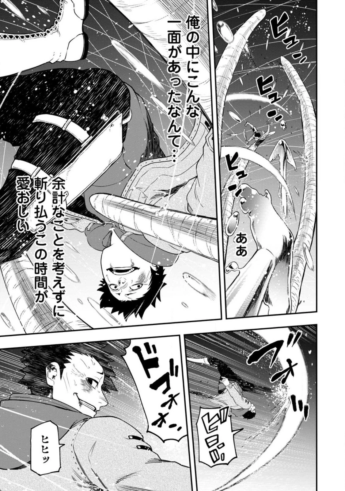 雑用付与術師が自分の最強に気付くまで 第18.2話 - 5