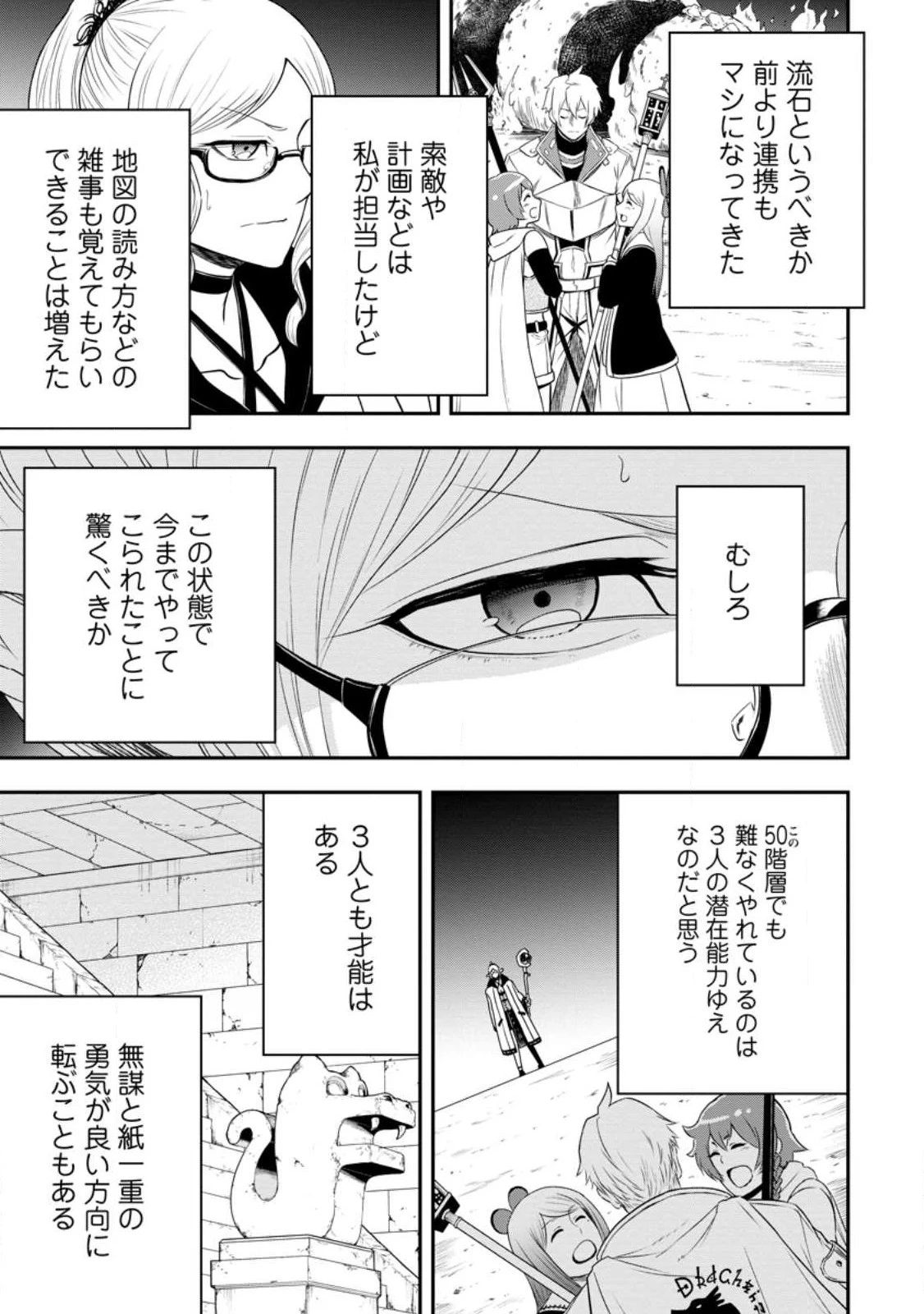雑用付与術師が自分の最強に気付くまで 第19.2話 - 7