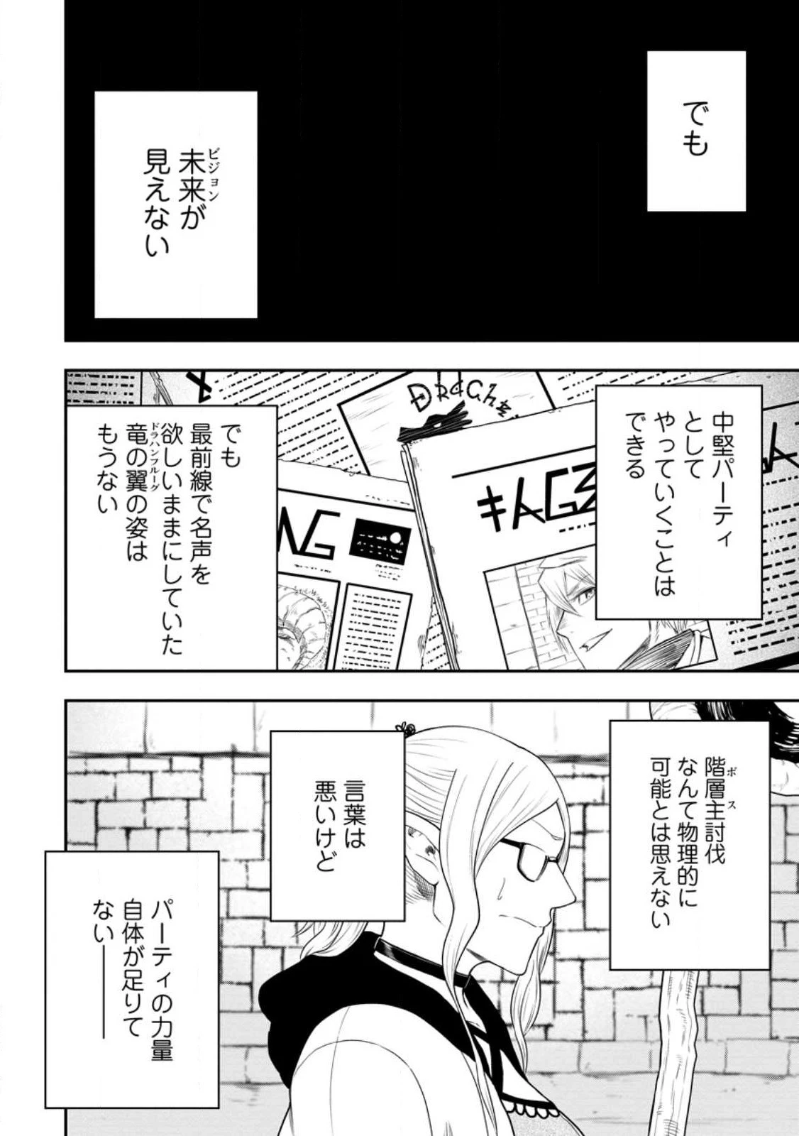 雑用付与術師が自分の最強に気付くまで 第19.2話 - 8