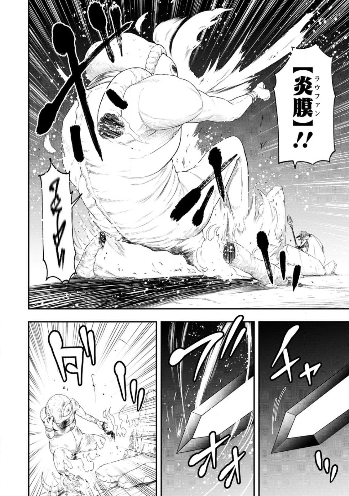 雑用付与術師が自分の最強に気付くまで 第19.3話 - 4