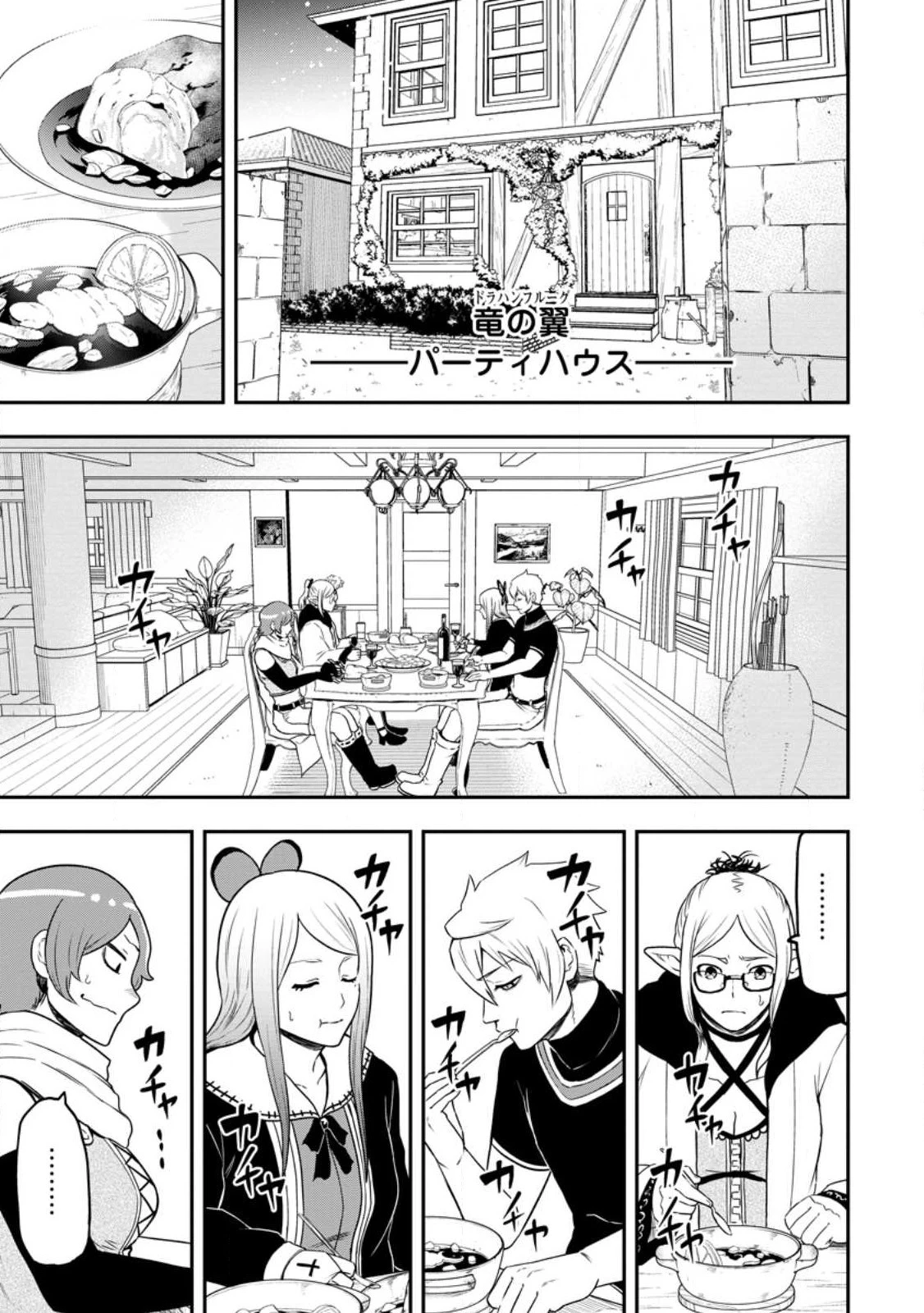 雑用付与術師が自分の最強に気付くまで 第19.3話 - 9